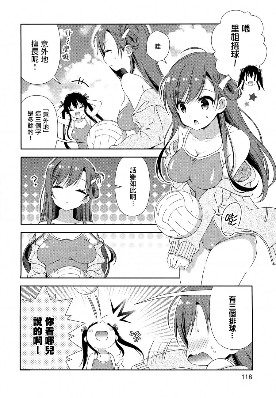 学园孤岛 稳：下册 第12页