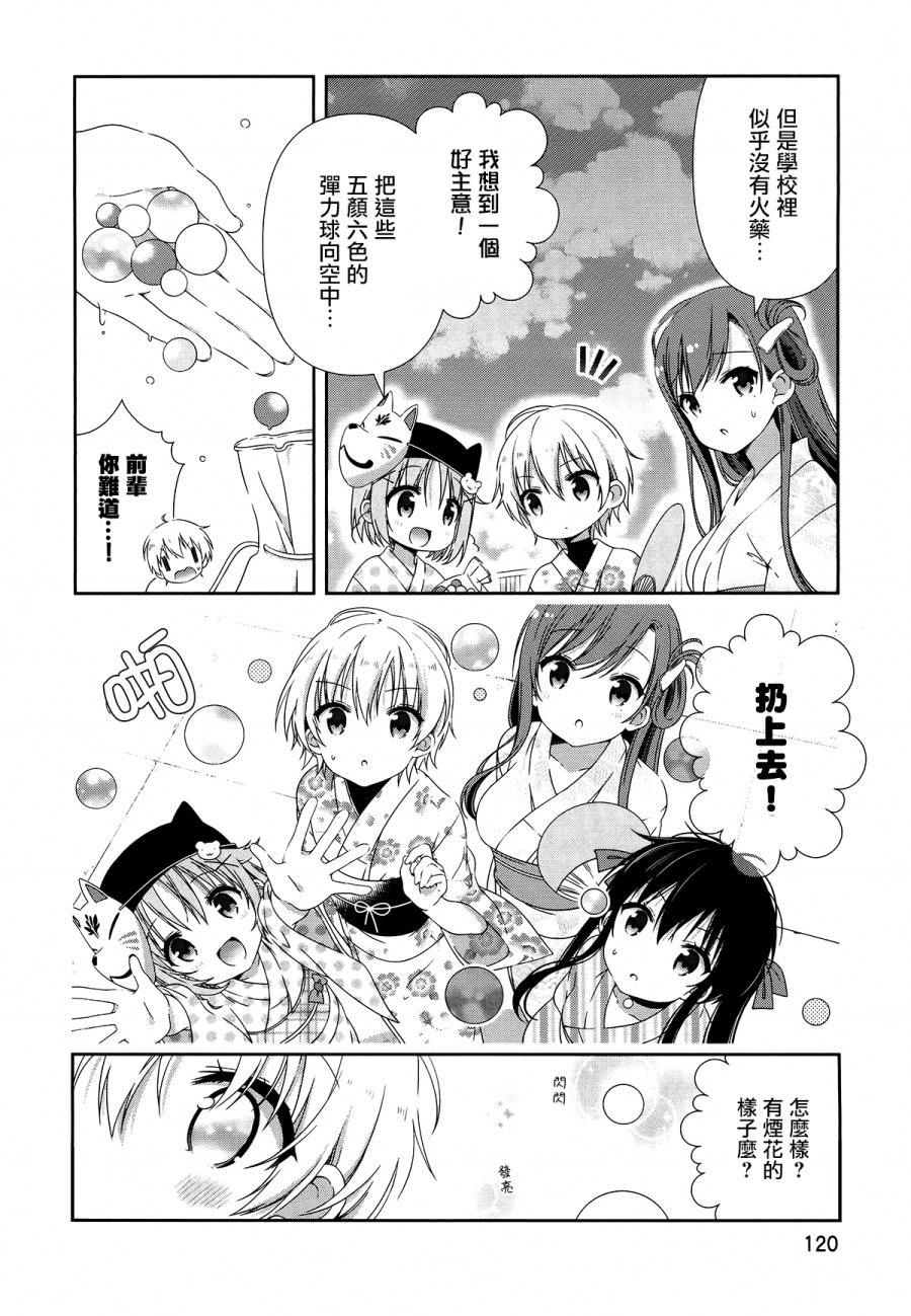 学园孤岛 稳：下册 第14页