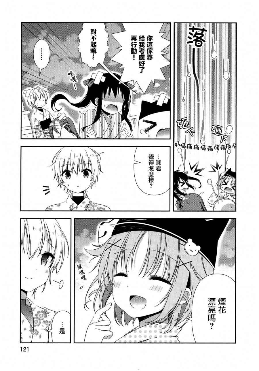 学园孤岛 稳：下册 第15页