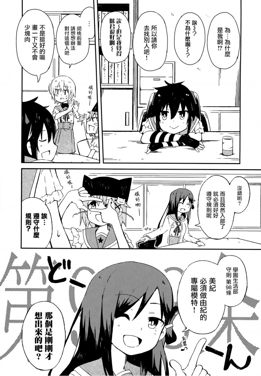 学园孤岛 稳：下册 第18页