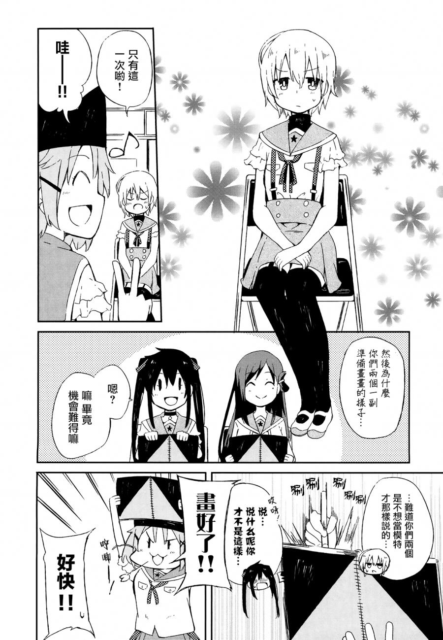 学园孤岛 稳：下册 第20页