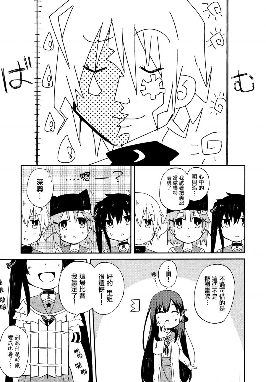 学园孤岛 稳：下册 第23页