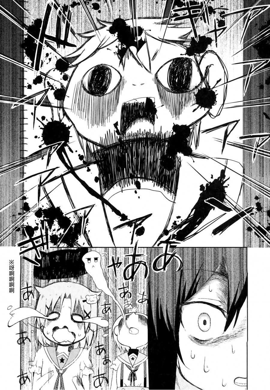 学园孤岛 稳：下册 第24页