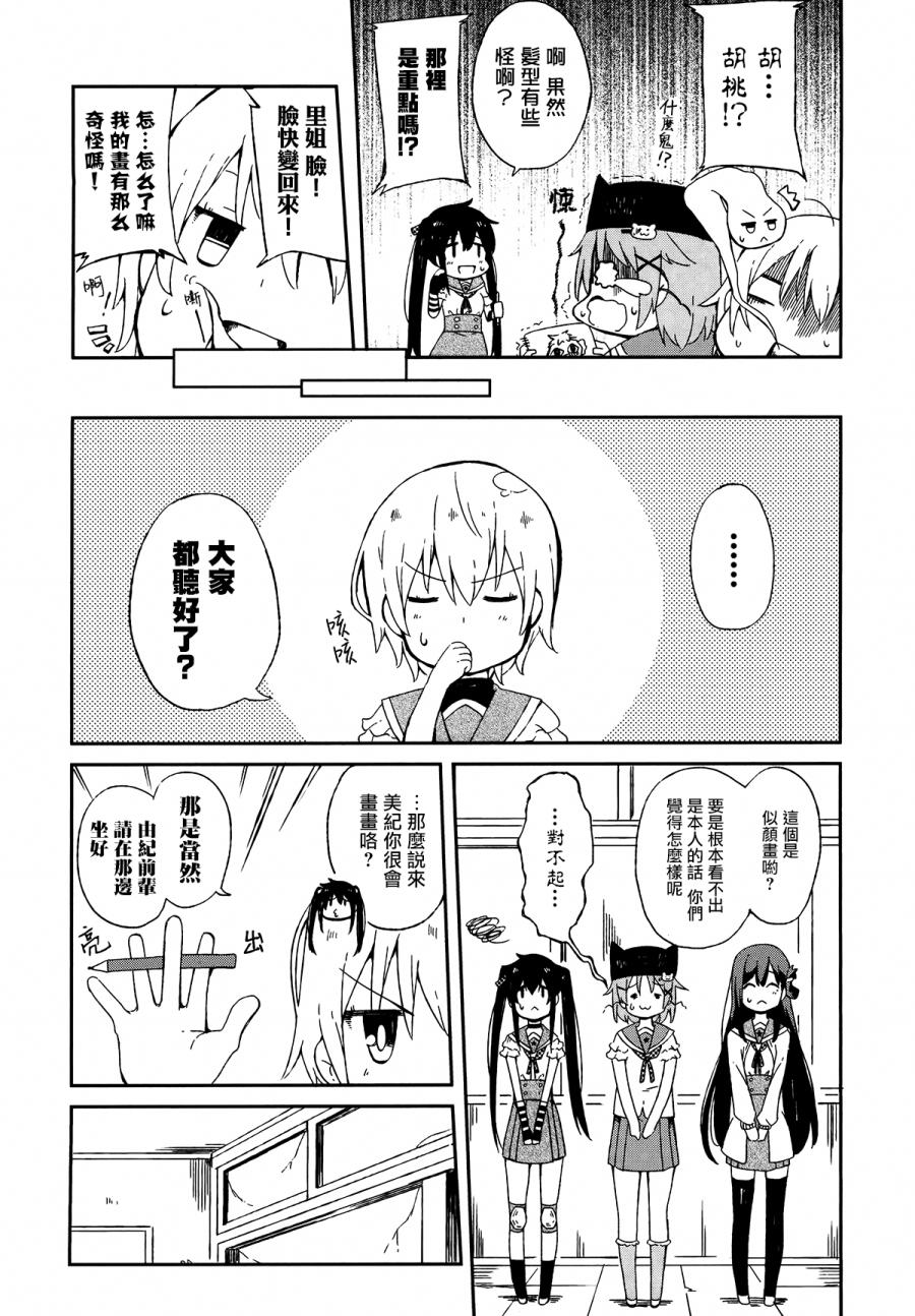 学园孤岛 稳：下册 第25页