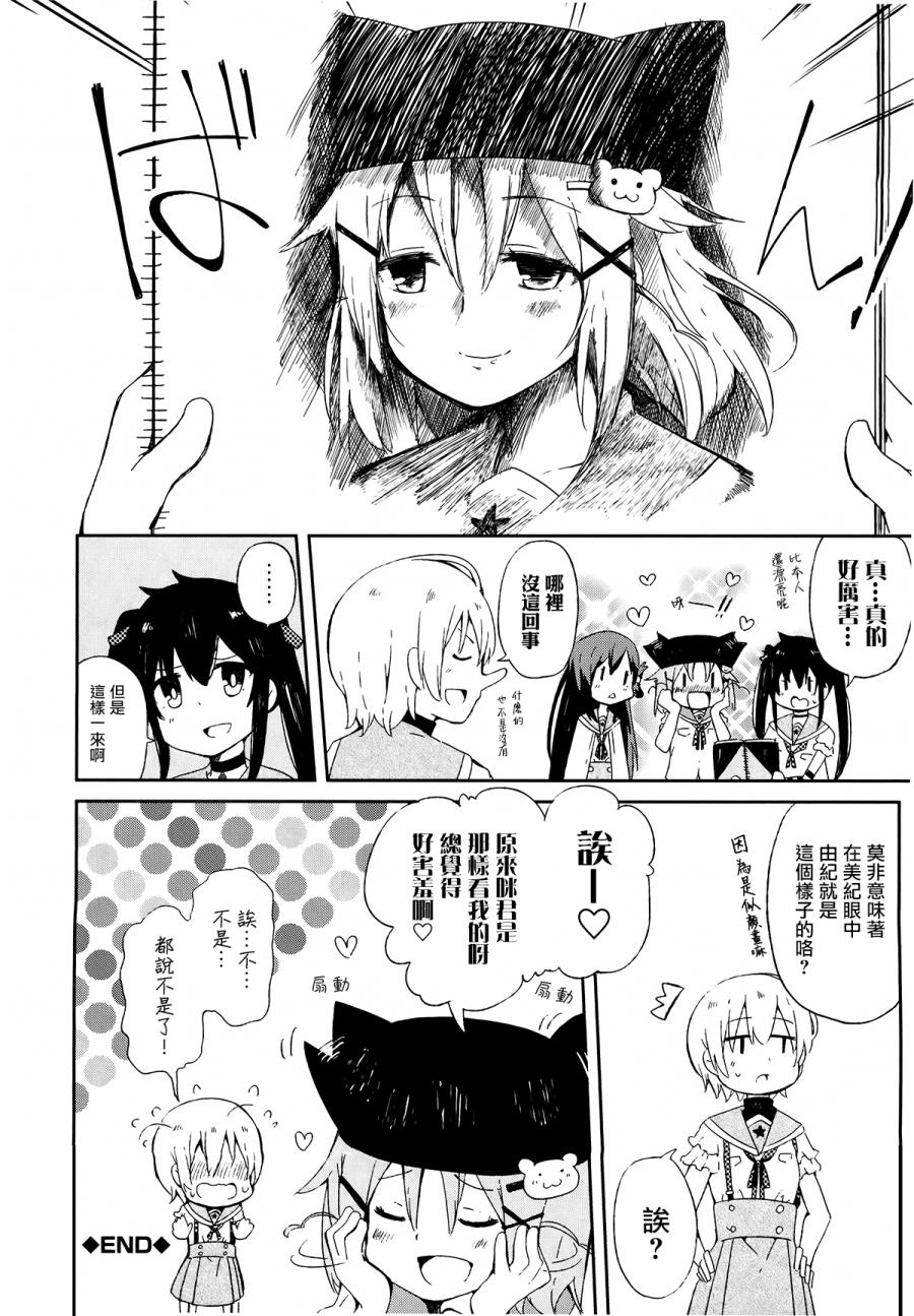 学园孤岛 稳：下册 第26页