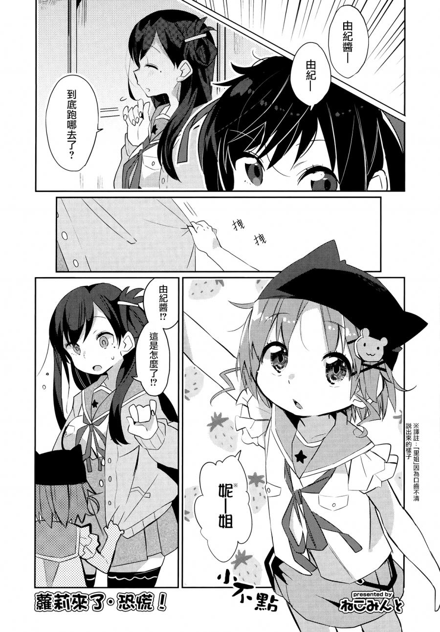 学园孤岛 稳：下册 第27页