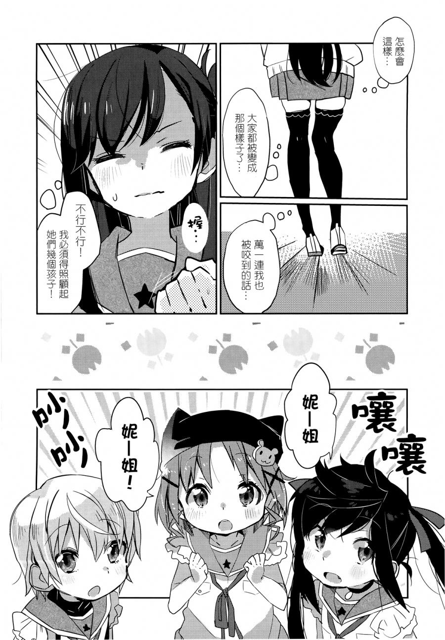 学园孤岛 稳：下册 第30页