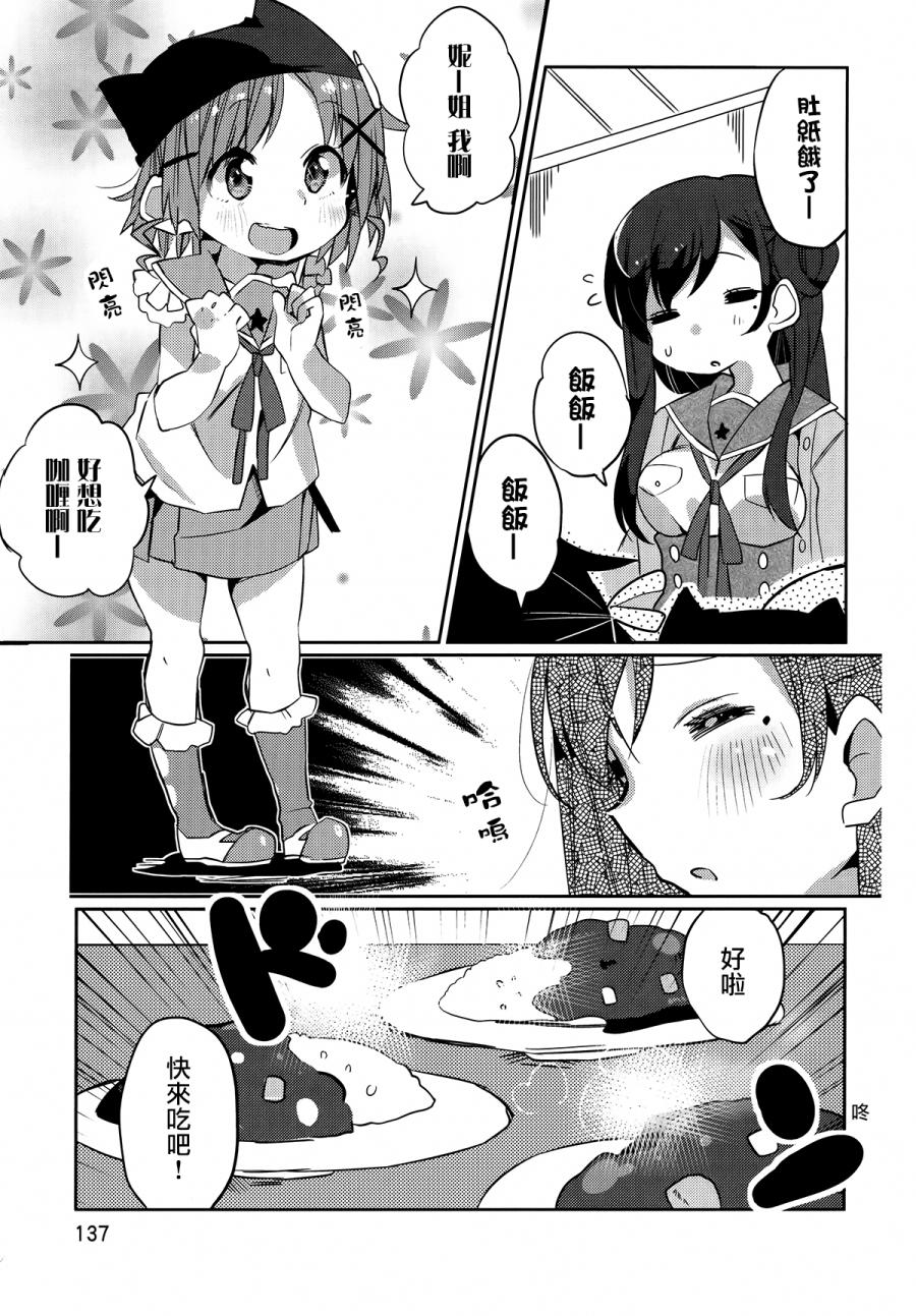 学园孤岛 稳：下册 第31页