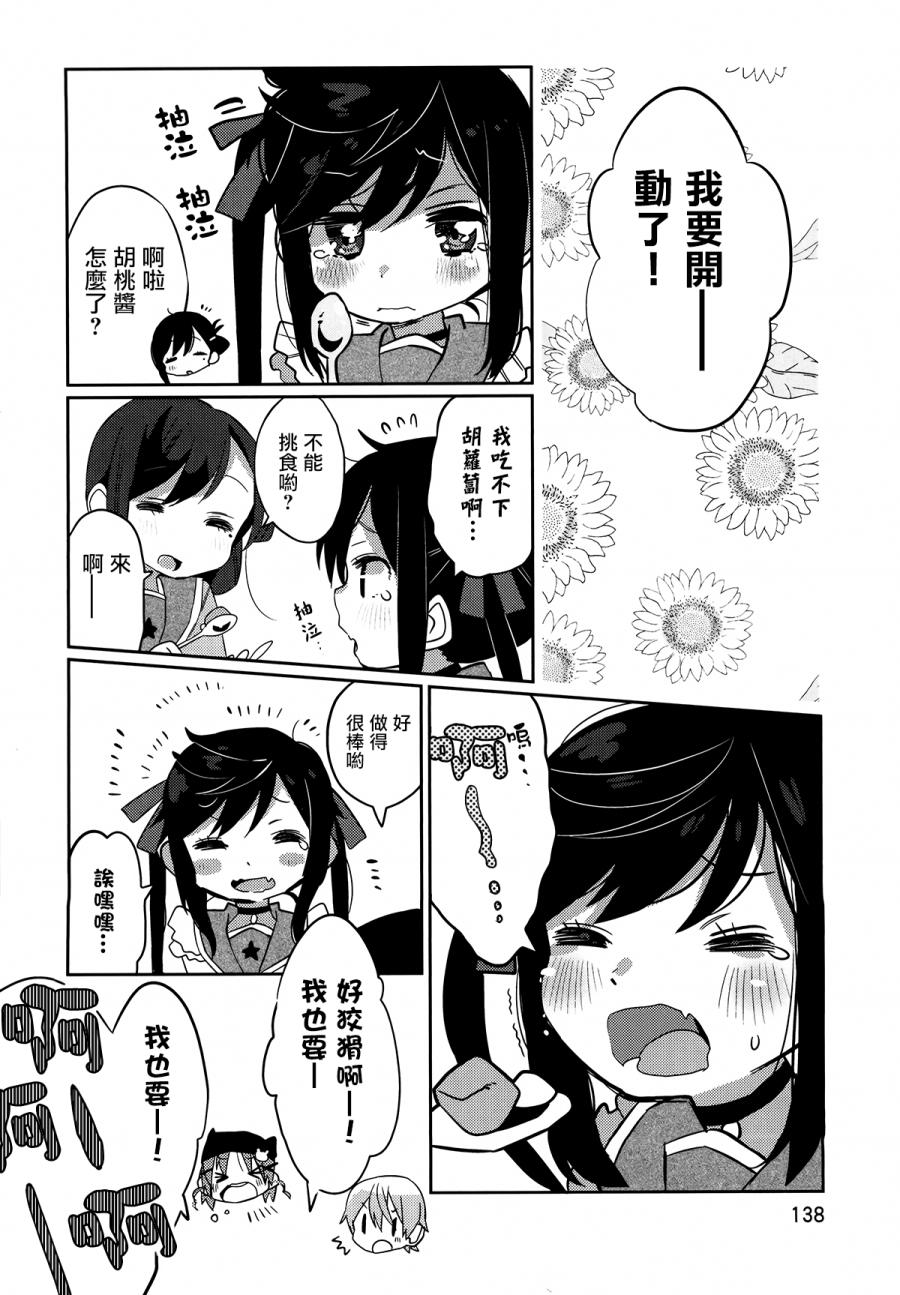 学园孤岛 稳：下册 第32页