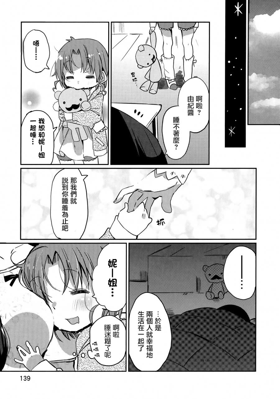 学园孤岛 稳：下册 第33页