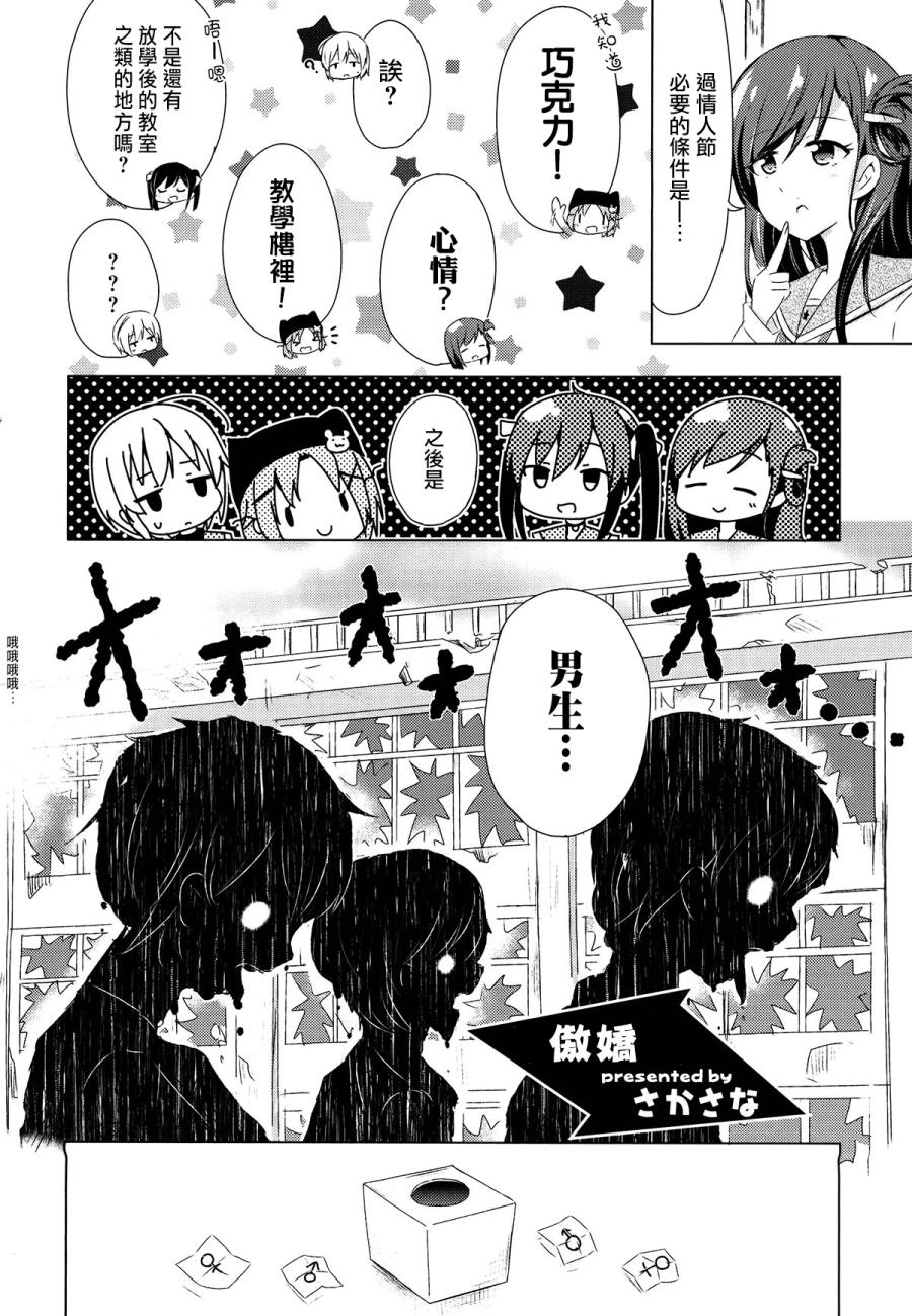 学园孤岛 稳：下册 第36页