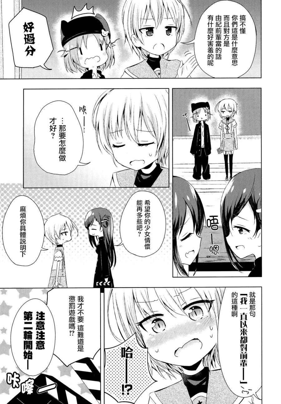 学园孤岛 稳：下册 第41页