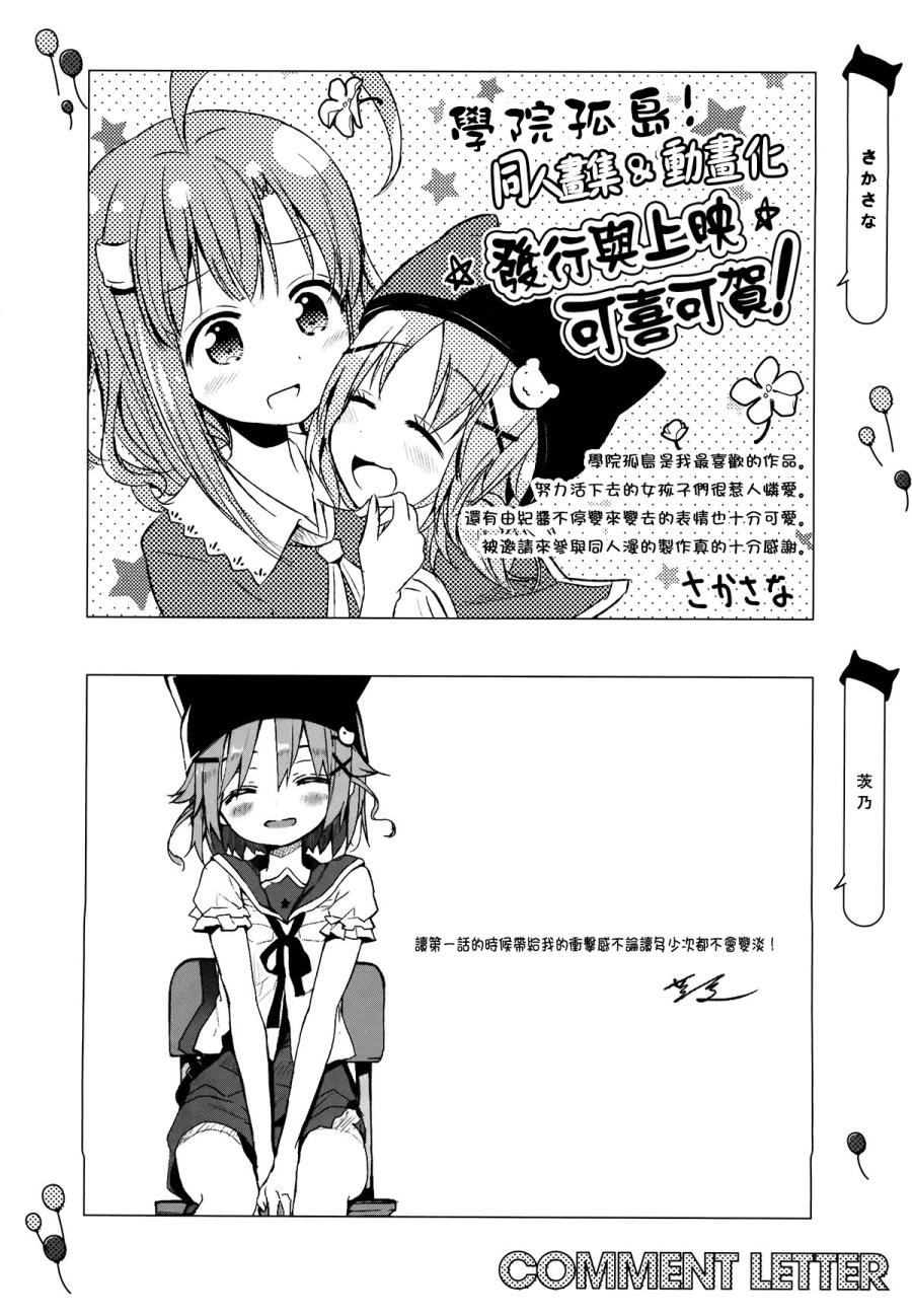 学园孤岛 稳：下册 第50页