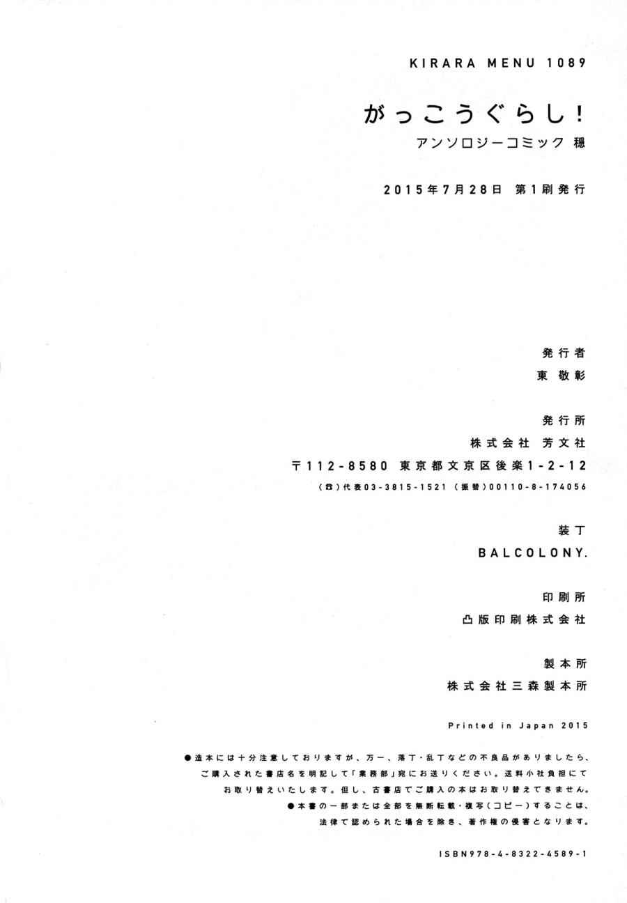 学园孤岛 稳：下册 第58页