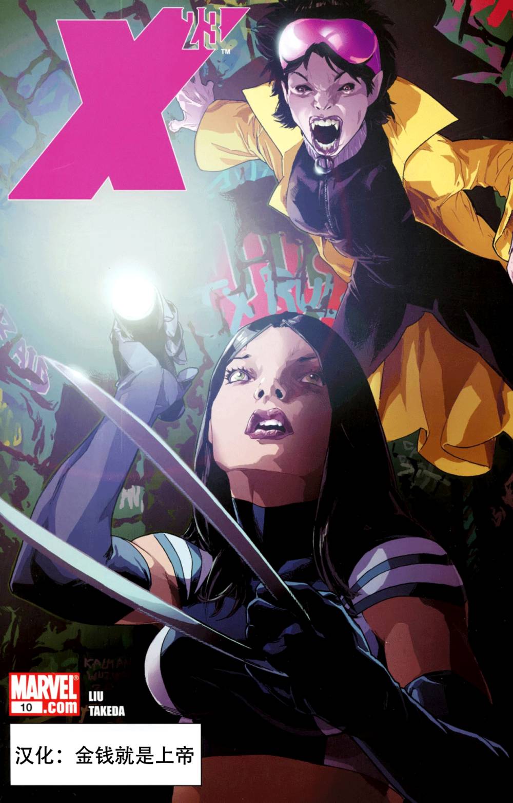 X-23第10卷图