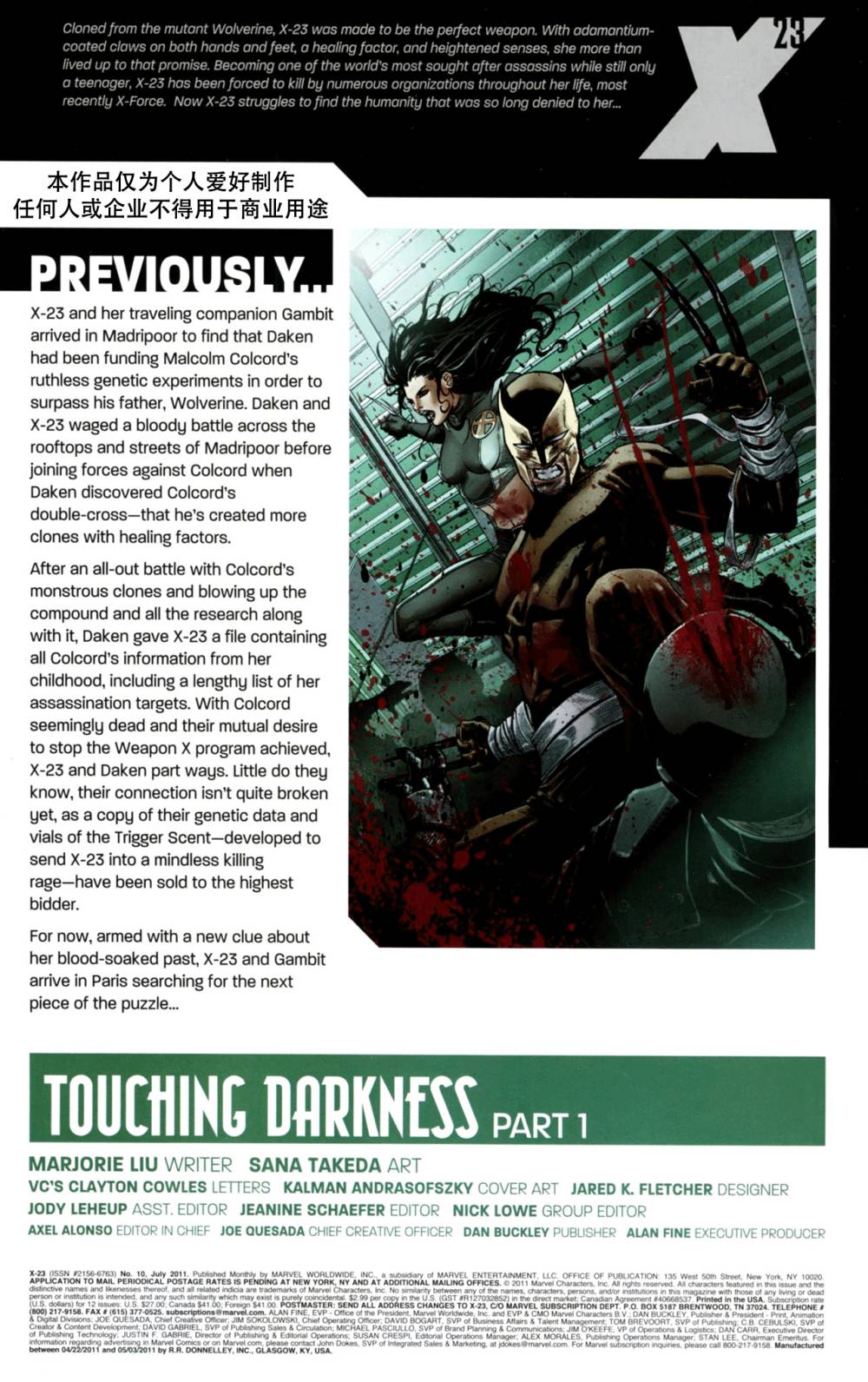 X-23第10卷图