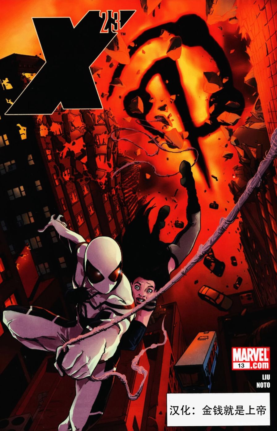 X-23第13卷图