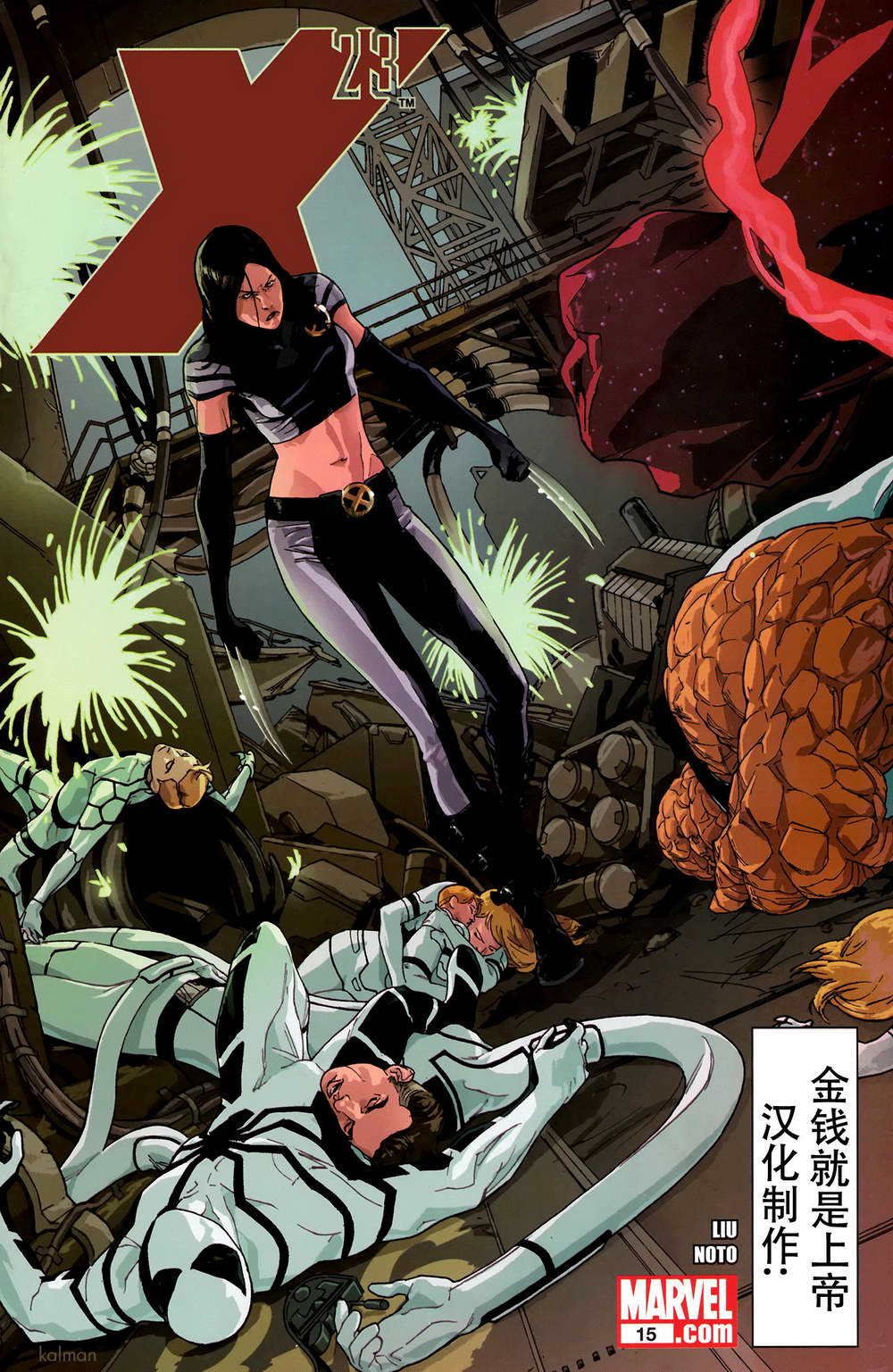 X-23第15卷图