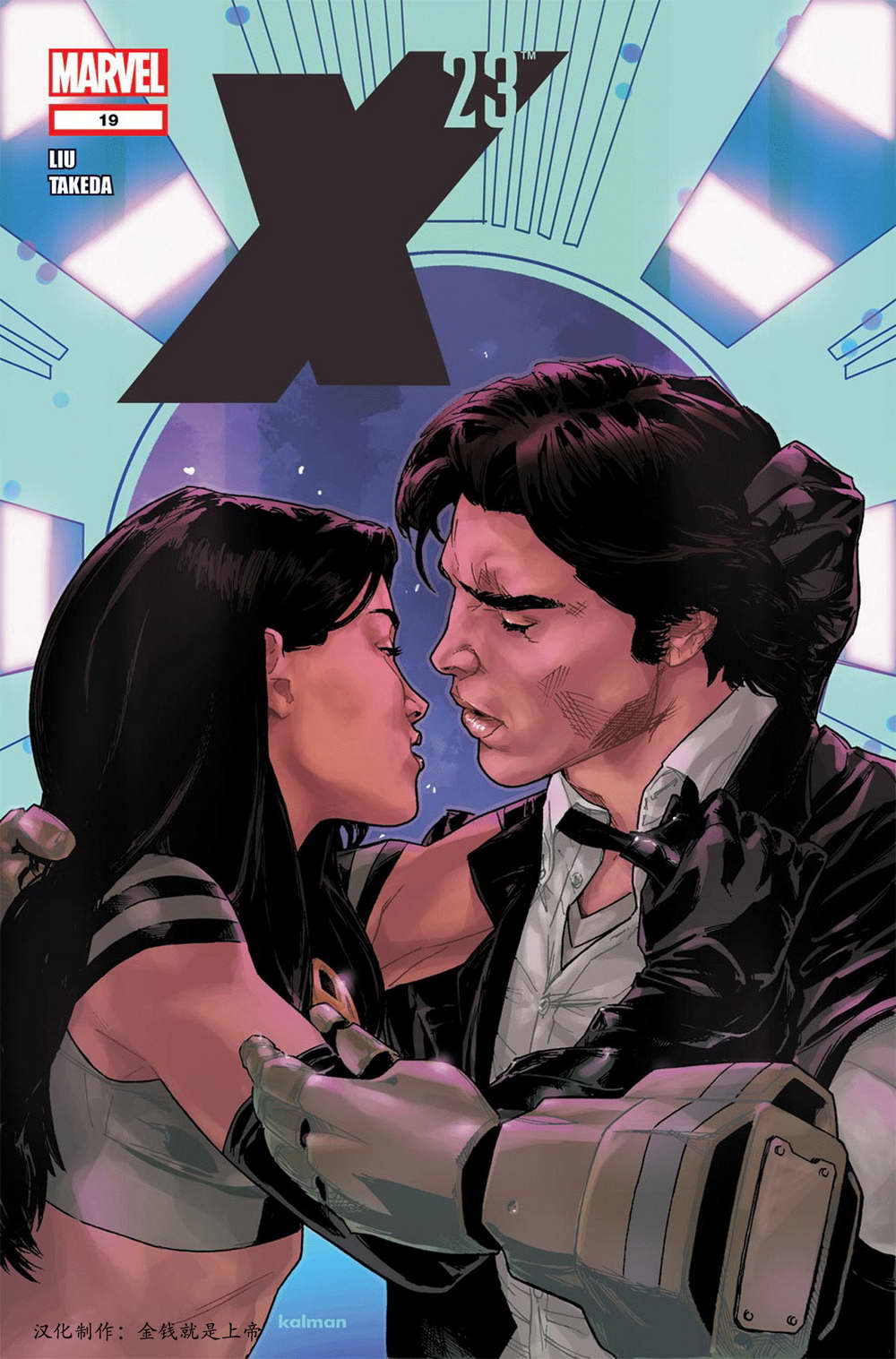 X-23第19卷图