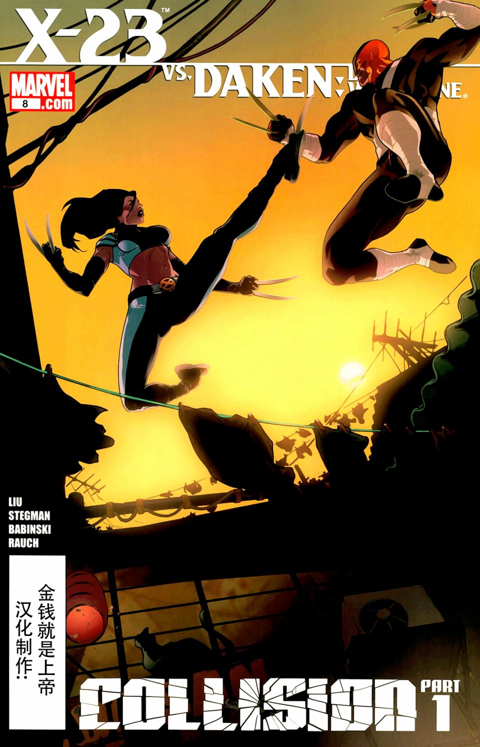 X-23第8卷图