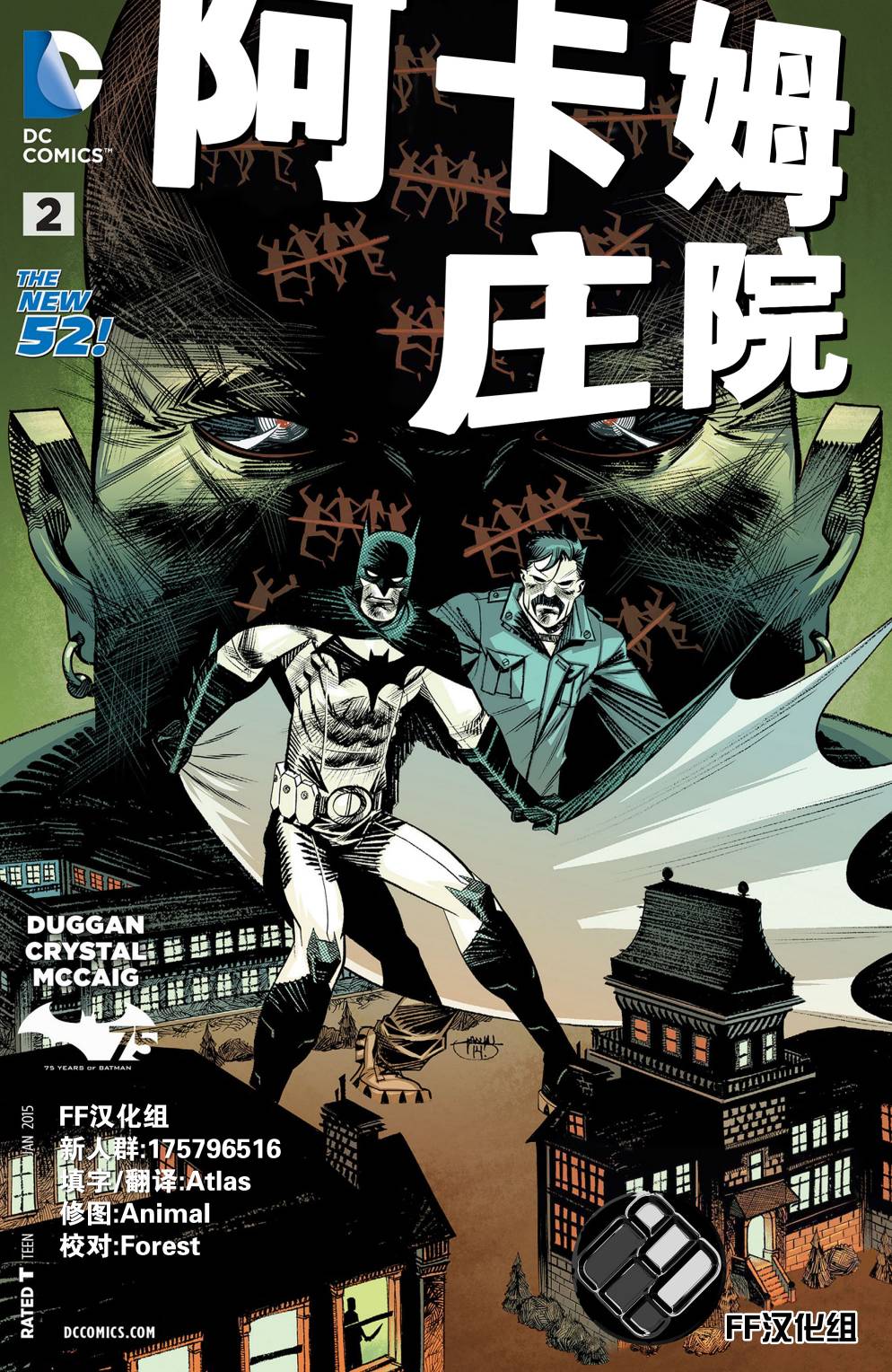 新52阿卡姆疯人院第2卷图