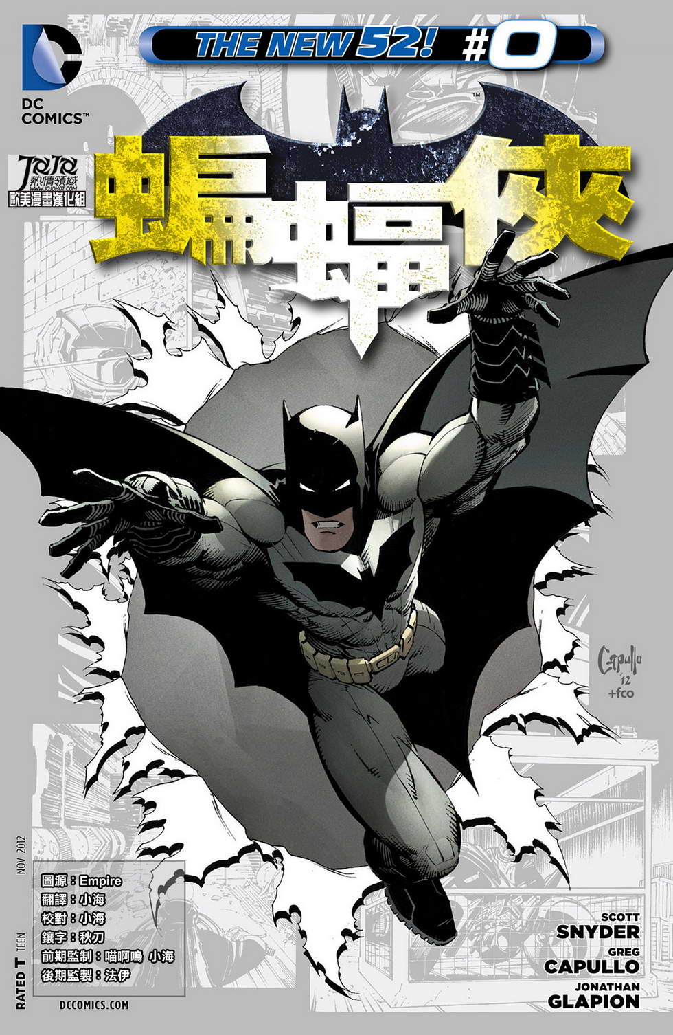 新52蝙蝠侠 第0卷 第0页