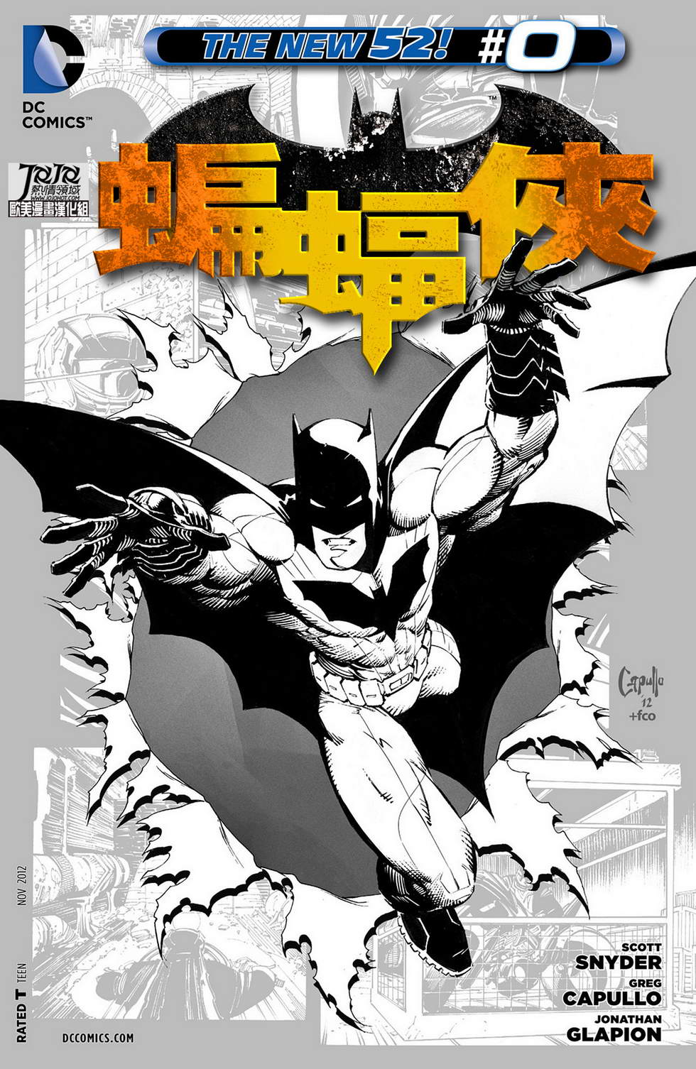 新52蝙蝠侠 第0卷 第2页