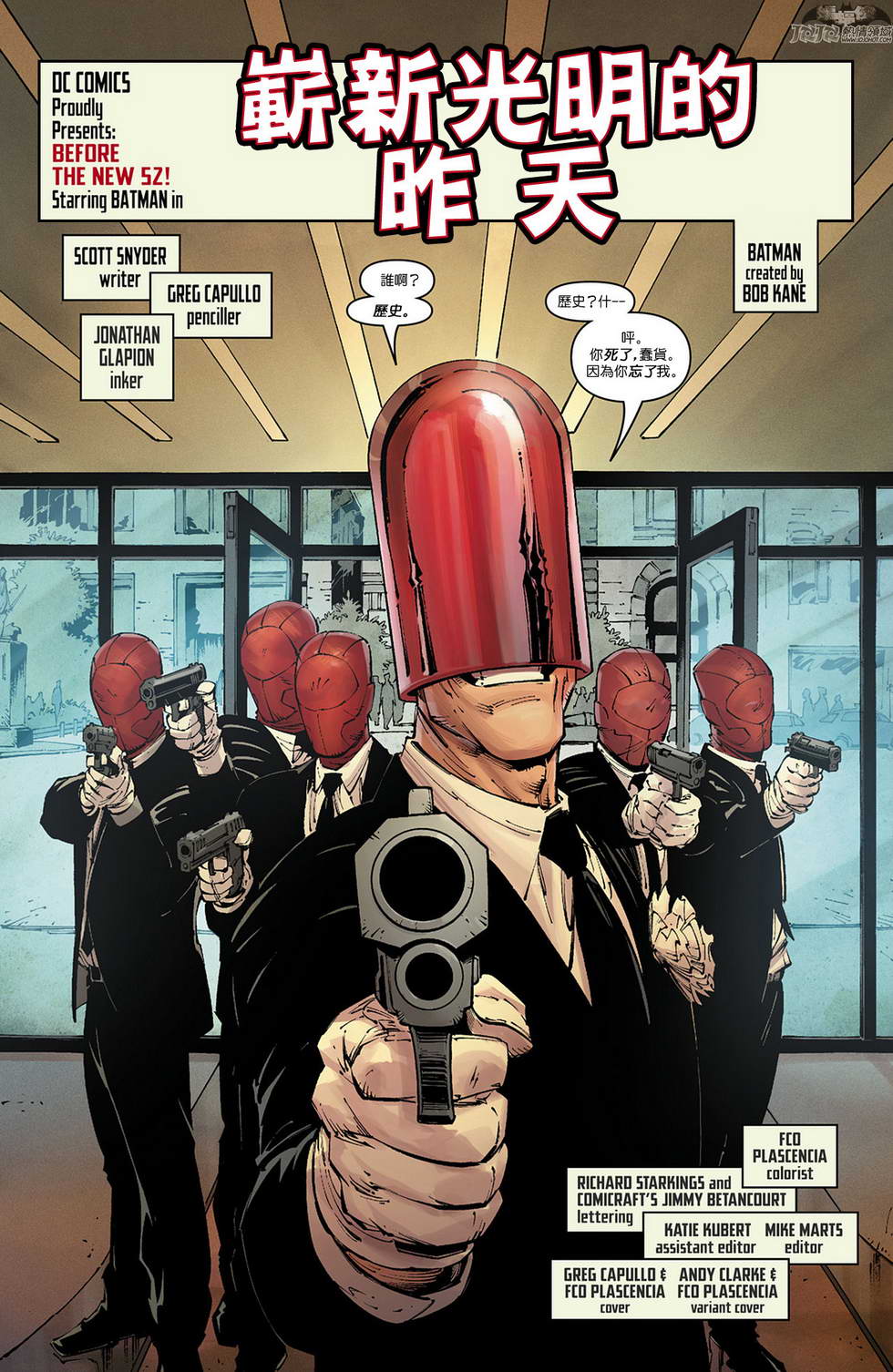 新52蝙蝠侠 第0卷 第5页