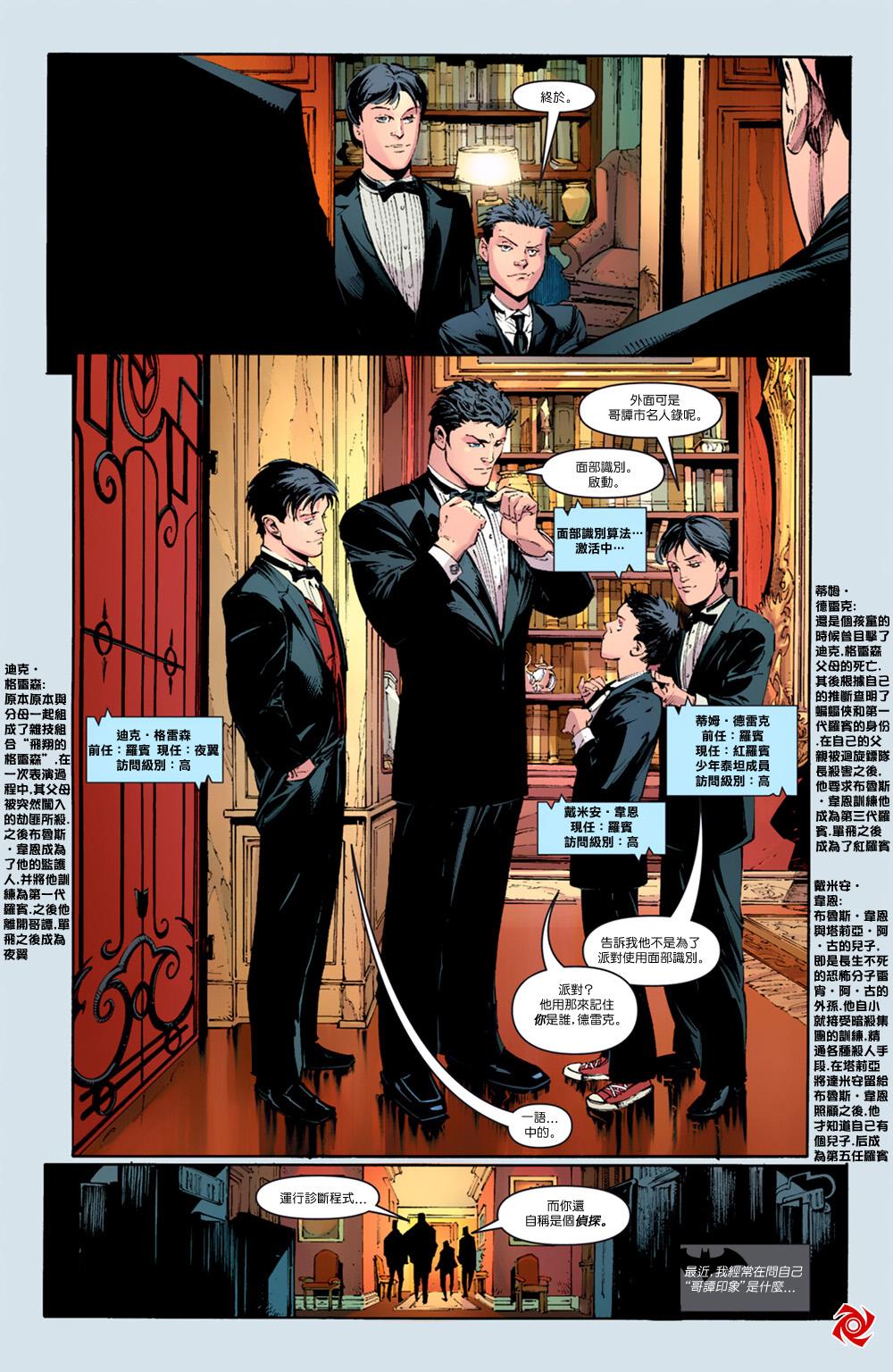 新52蝙蝠侠 第1卷 第13页