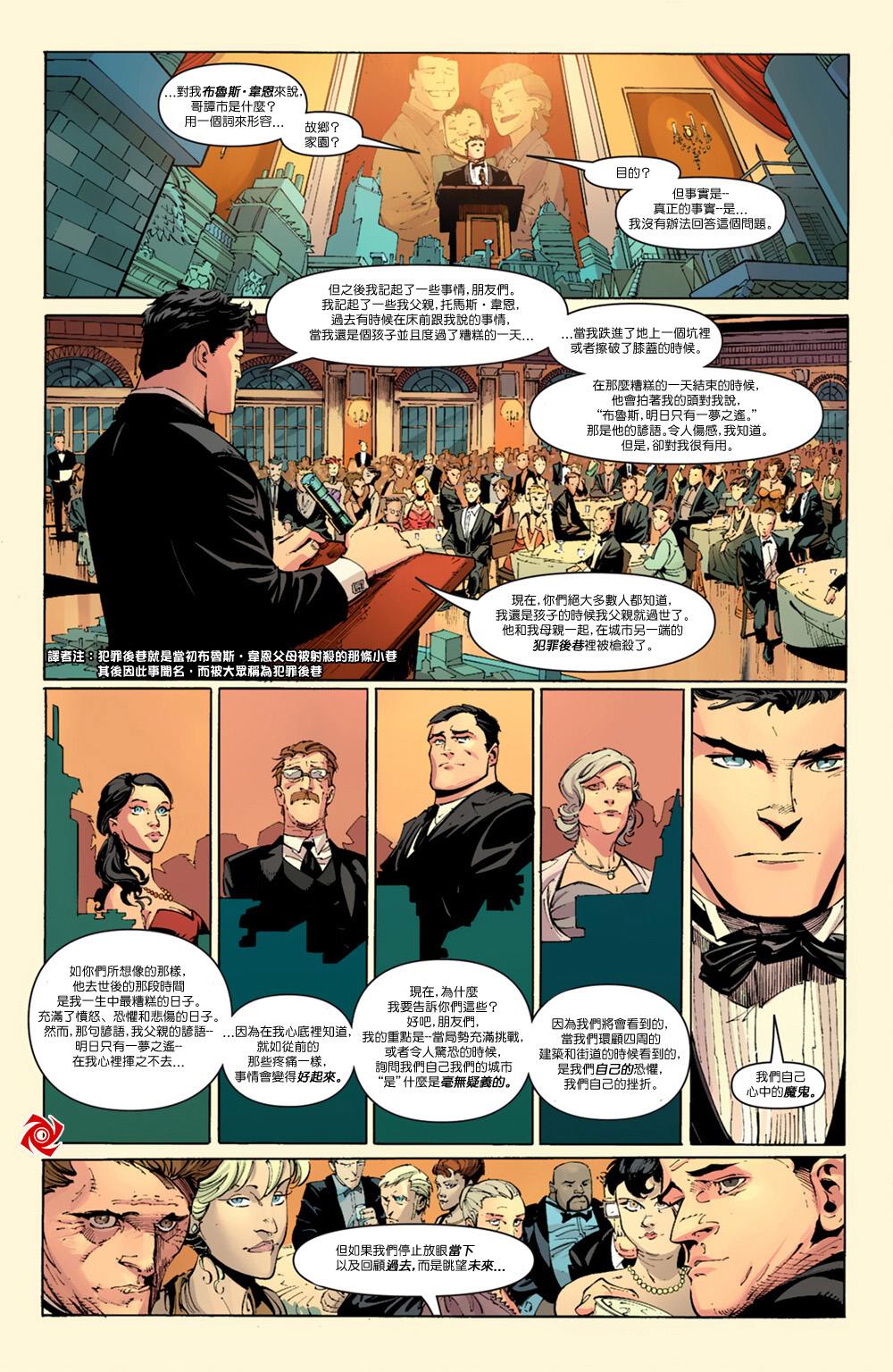 新52蝙蝠侠 第1卷 第14页