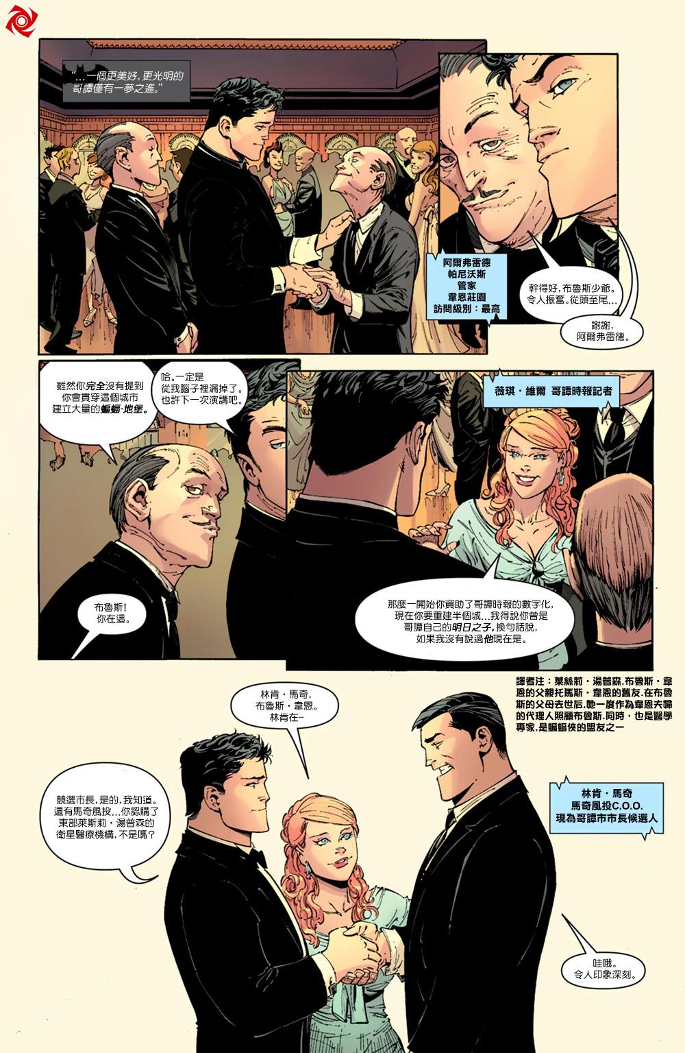 新52蝙蝠侠 第1卷 第16页