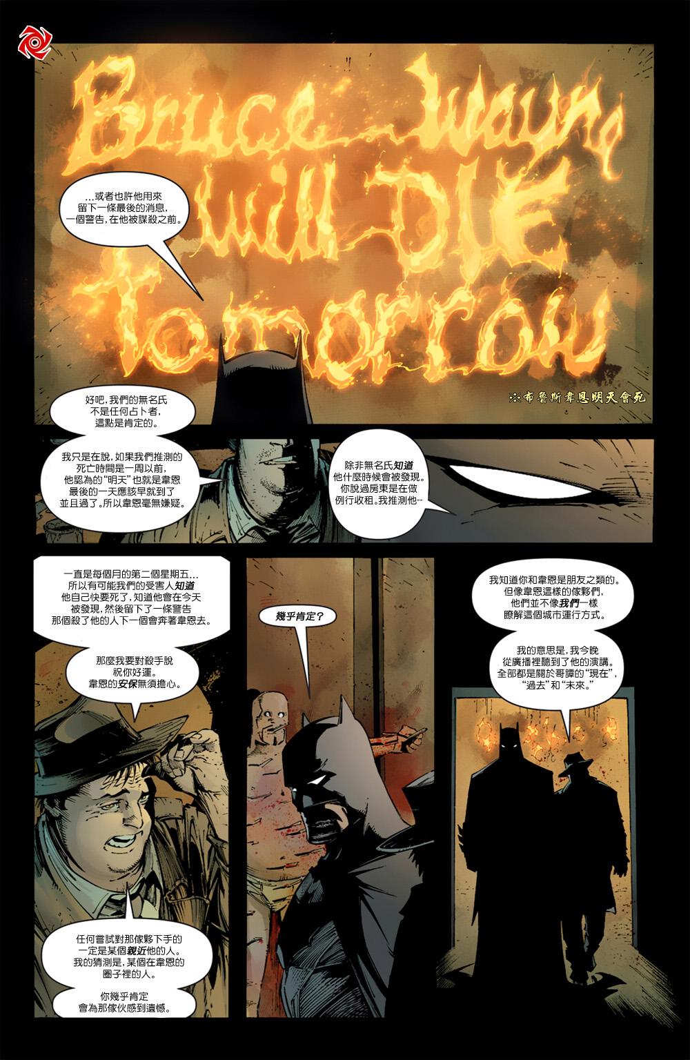 新52蝙蝠侠 第1卷 第22页