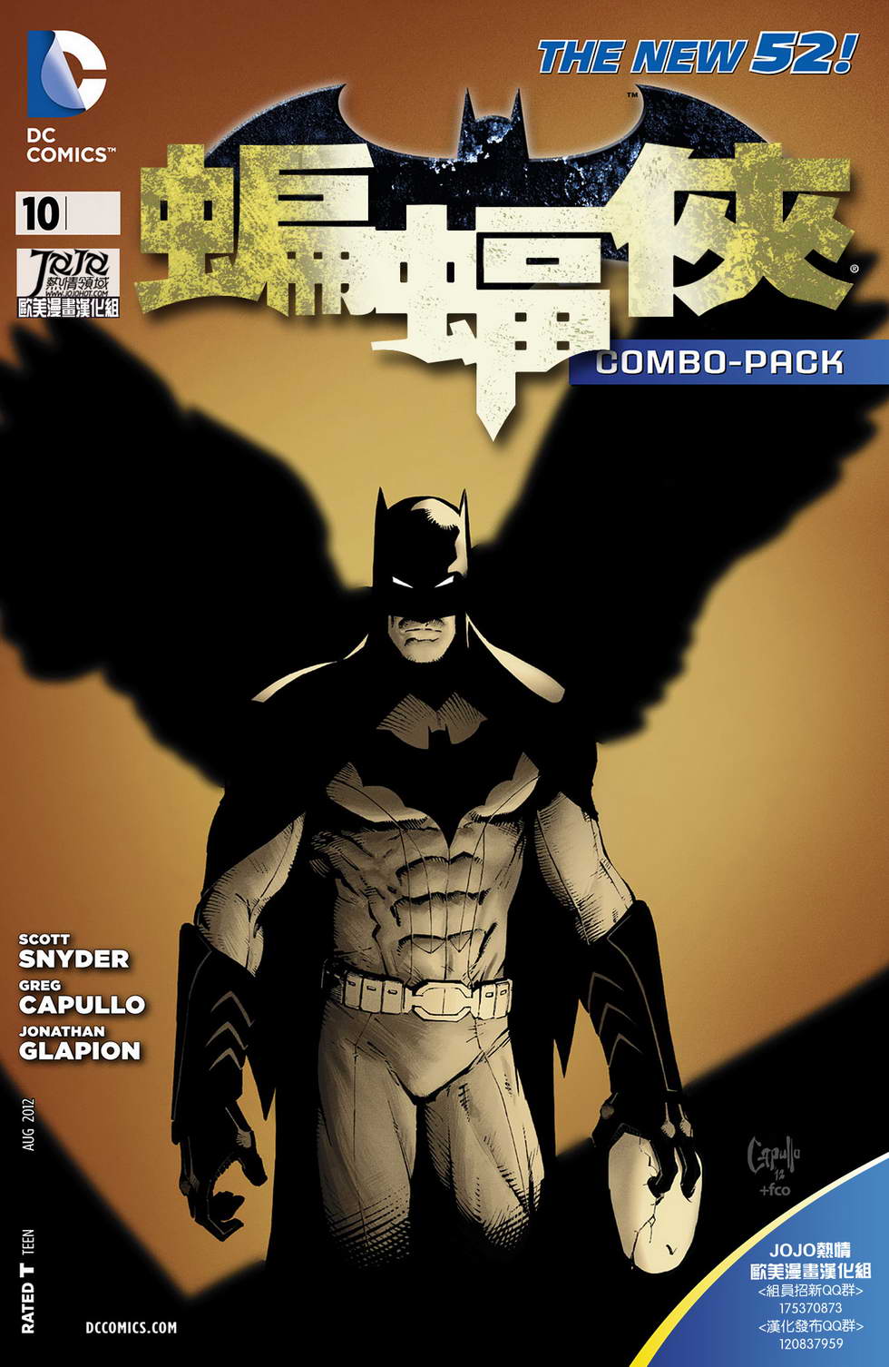 新52蝙蝠侠 第10卷 第3页