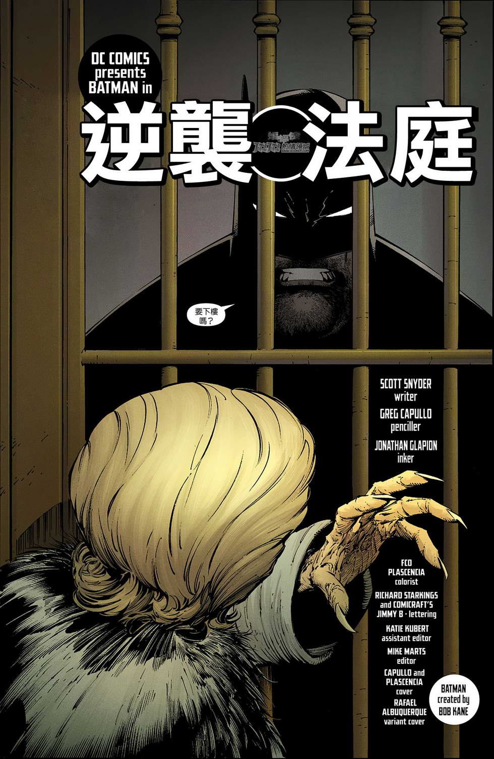 新52蝙蝠侠 第10卷 第5页