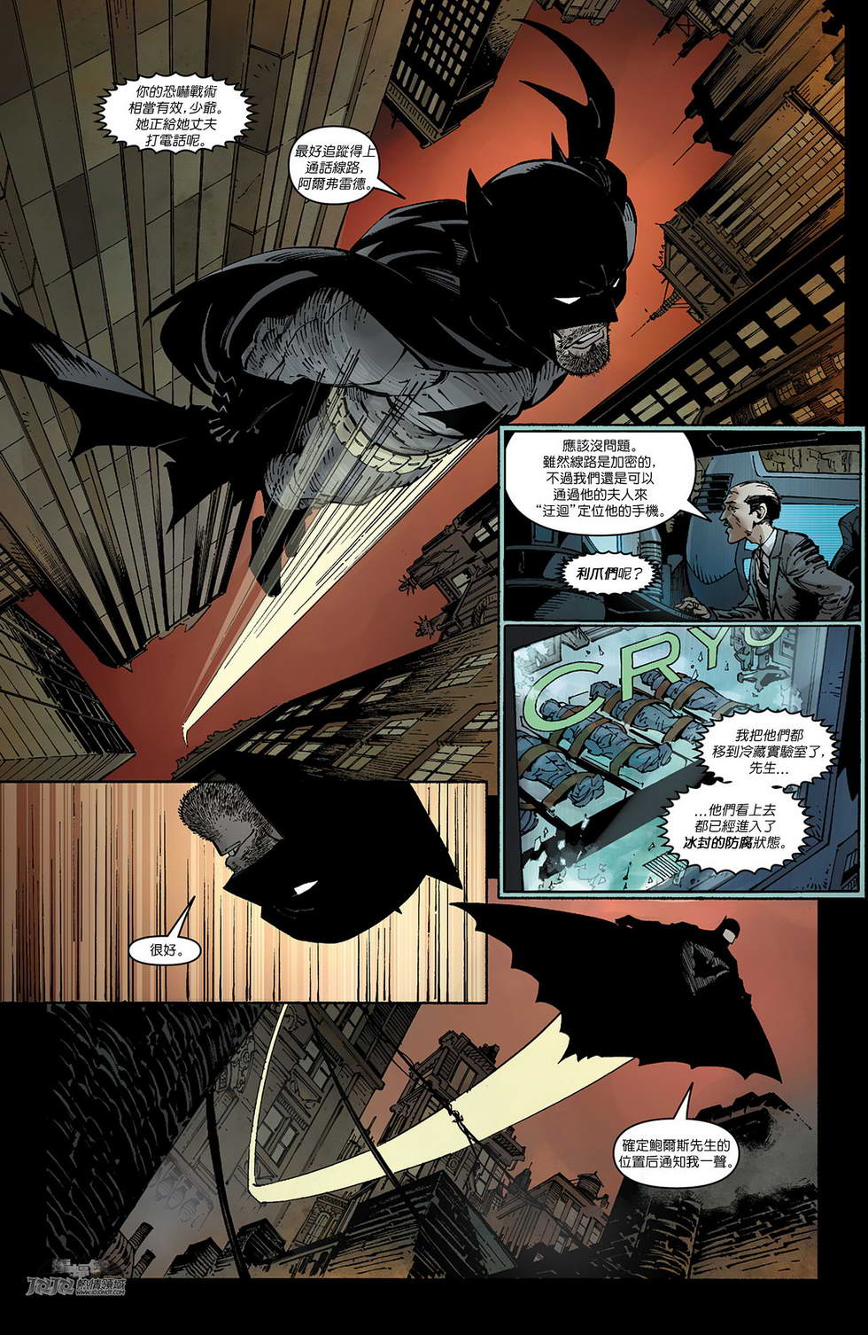 新52蝙蝠侠 第10卷 第7页