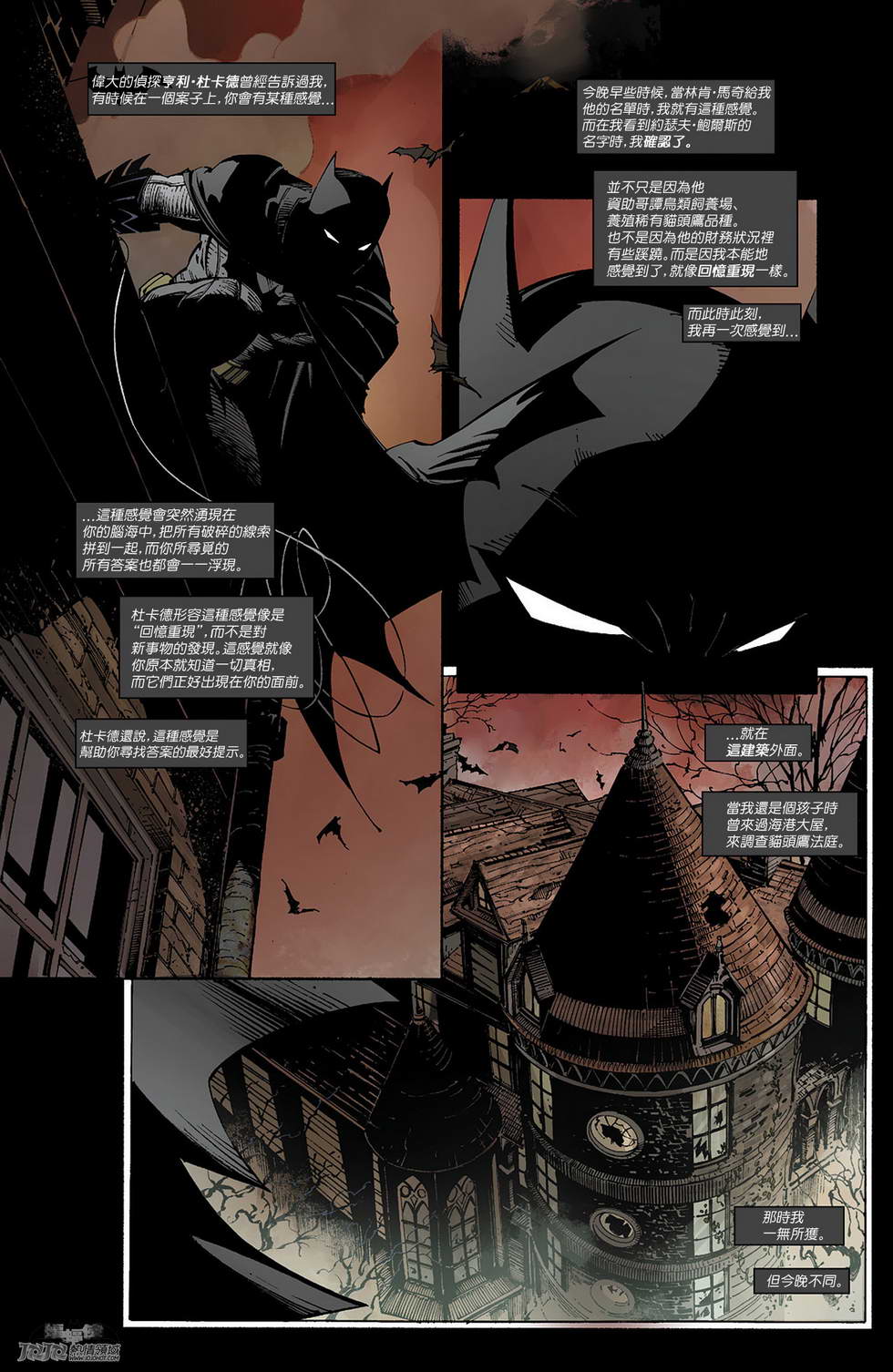 新52蝙蝠侠 第10卷 第9页