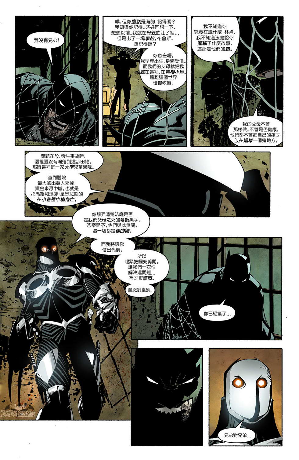 新52蝙蝠侠第10卷图