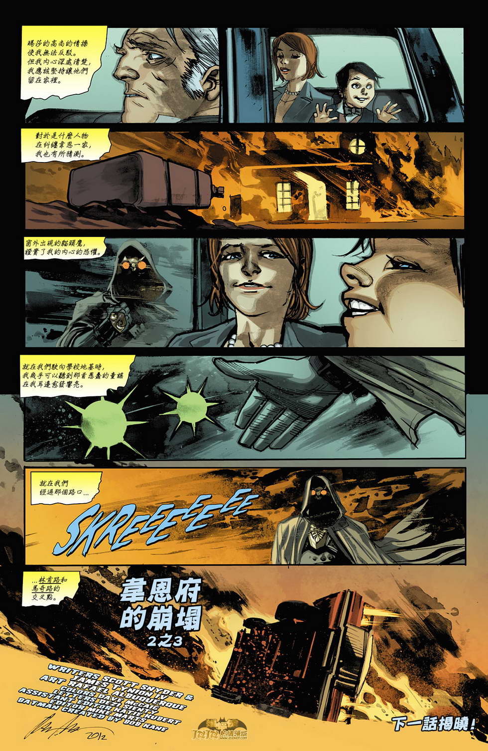 新52蝙蝠侠第10卷图