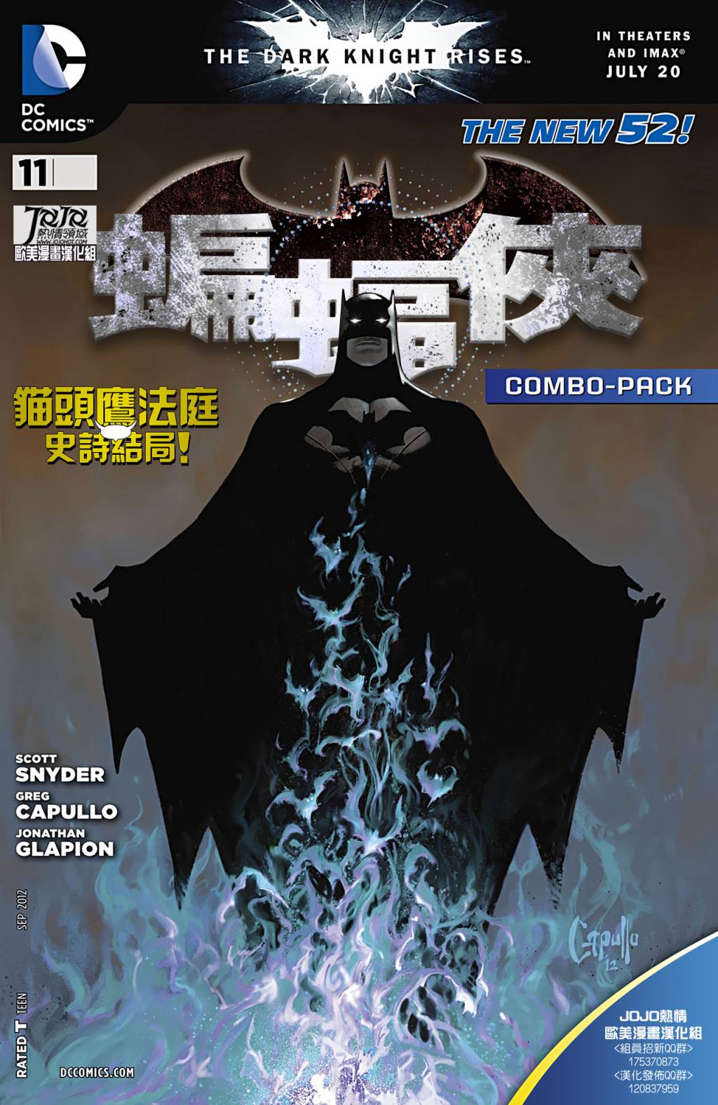 新52蝙蝠侠 第11卷 第3页