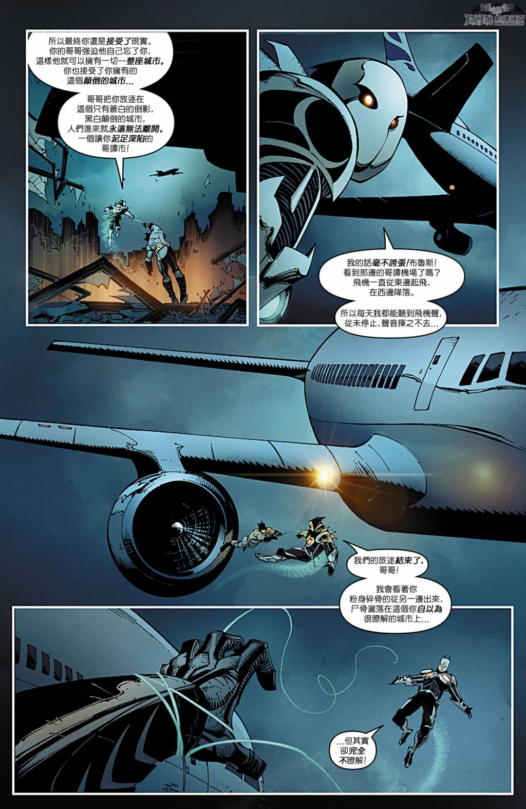 新52蝙蝠侠 第11卷 第11页