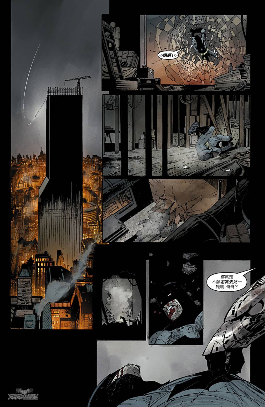 新52蝙蝠侠 第11卷 第16页