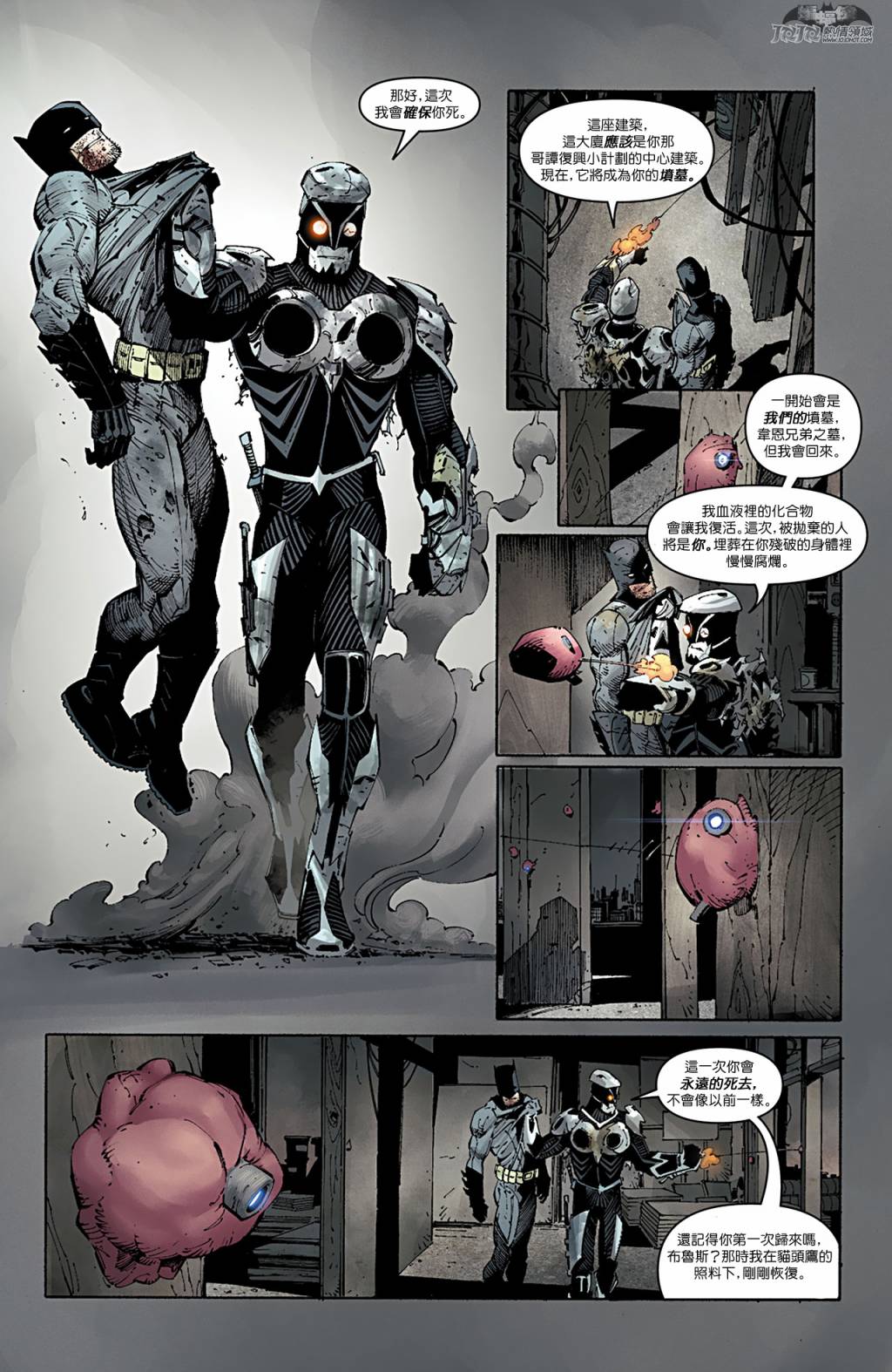 新52蝙蝠侠 第11卷 第17页