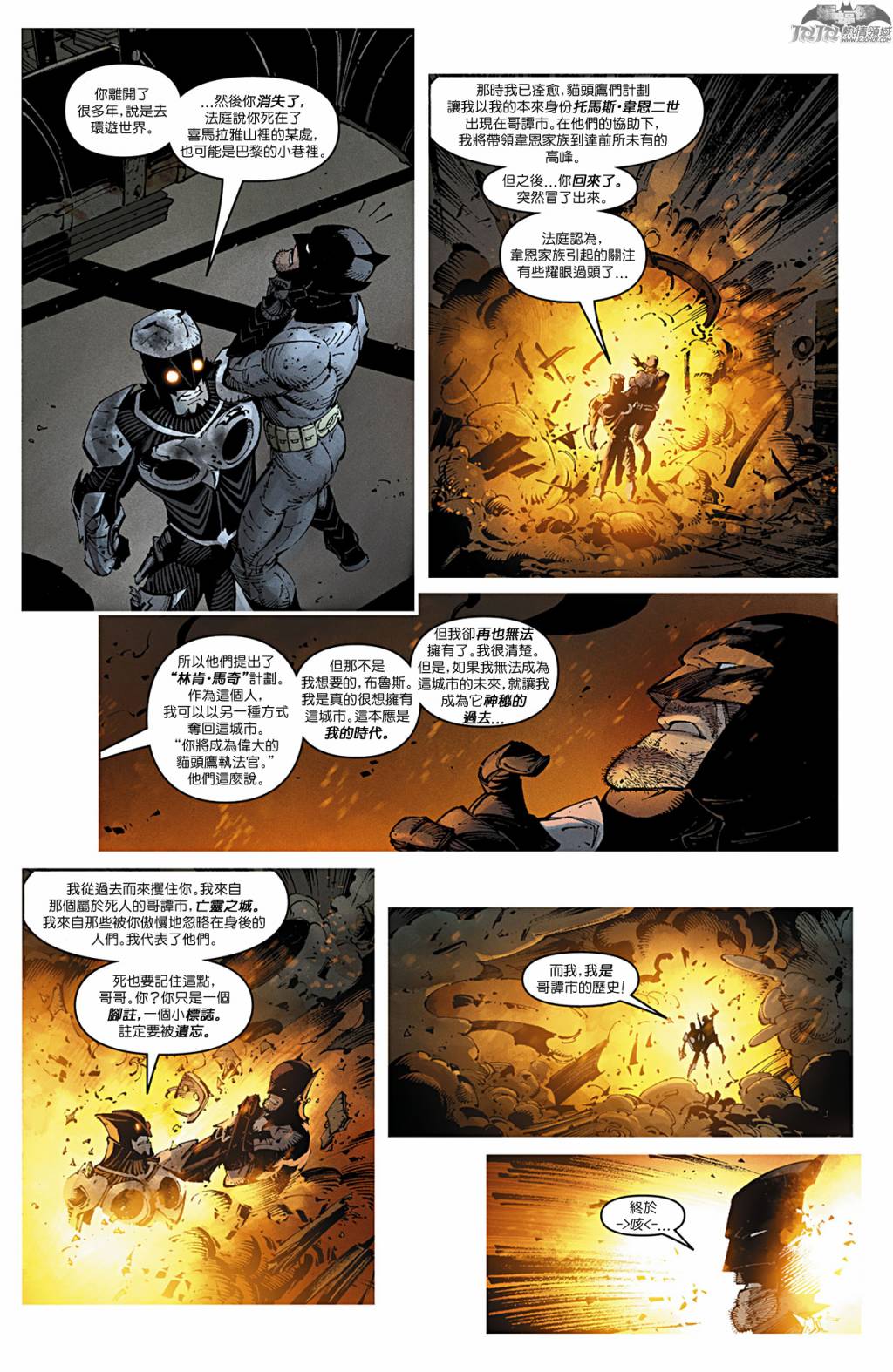 新52蝙蝠侠 第11卷 第18页