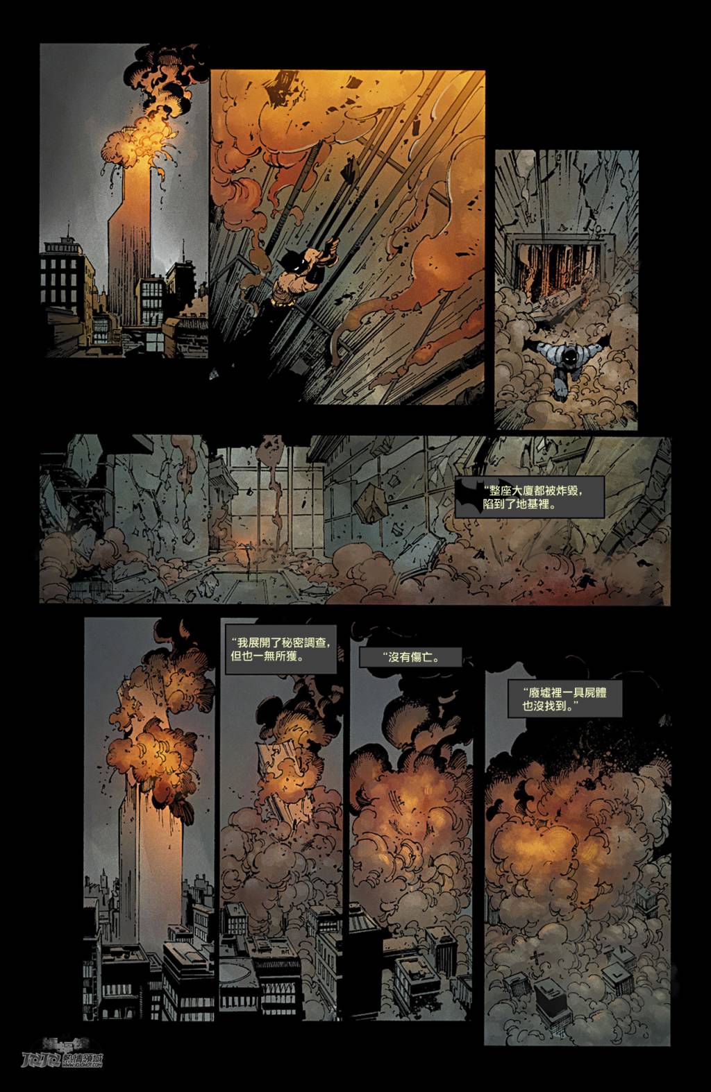 新52蝙蝠侠 第11卷 第20页