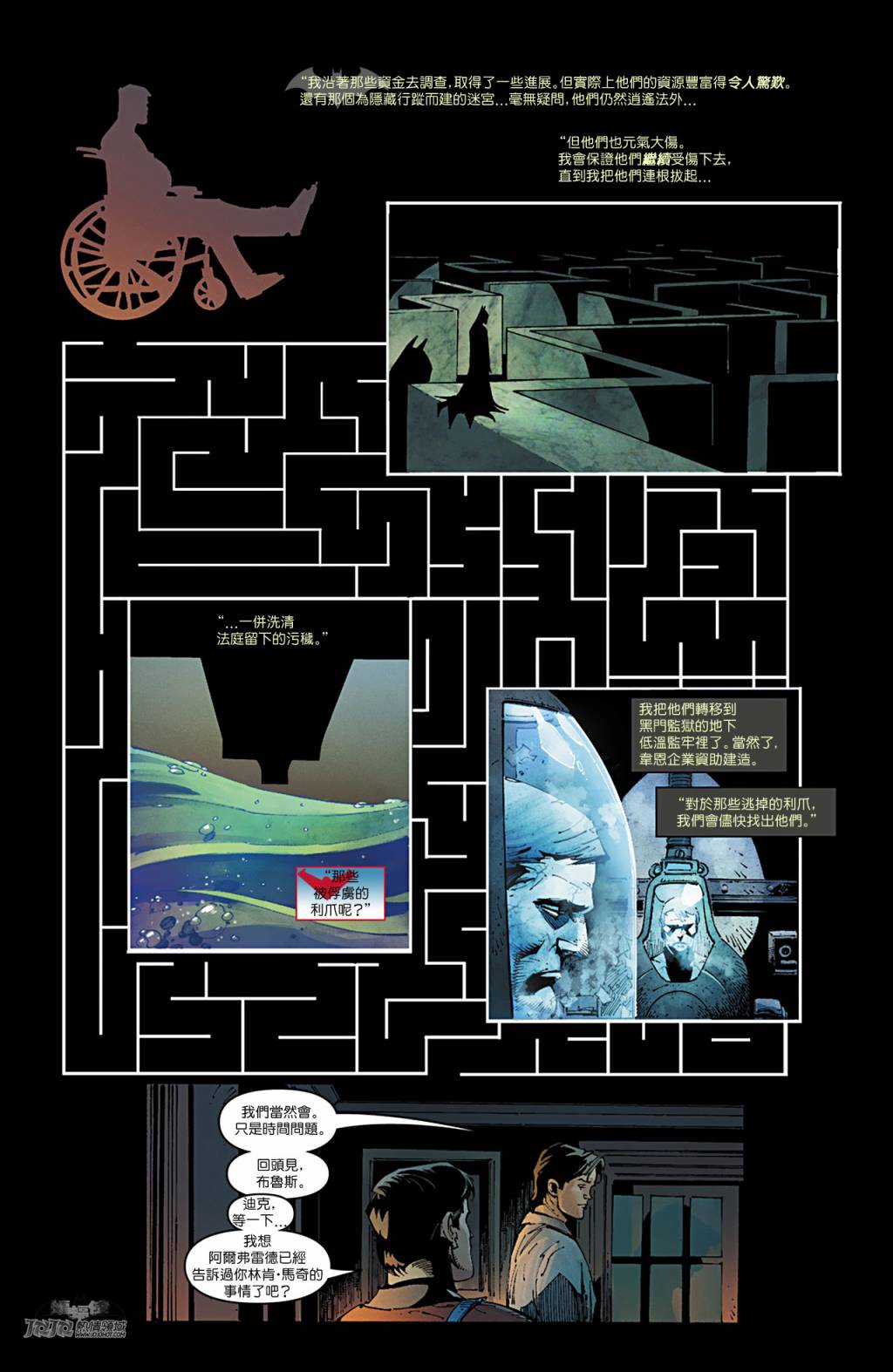 新52蝙蝠侠 第11卷 第22页