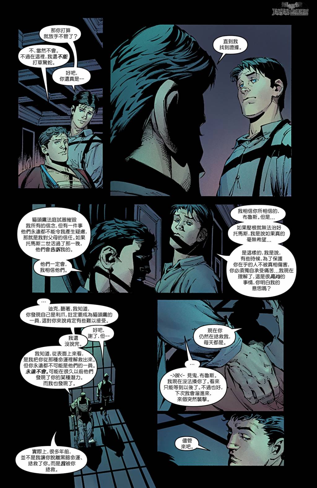 新52蝙蝠侠 第11卷 第25页