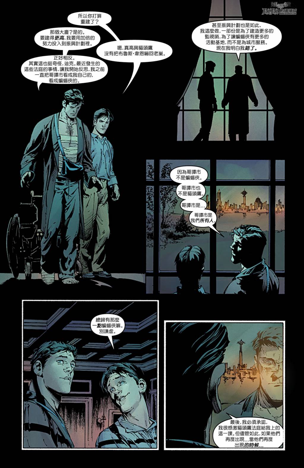 新52蝙蝠侠 第11卷 第26页