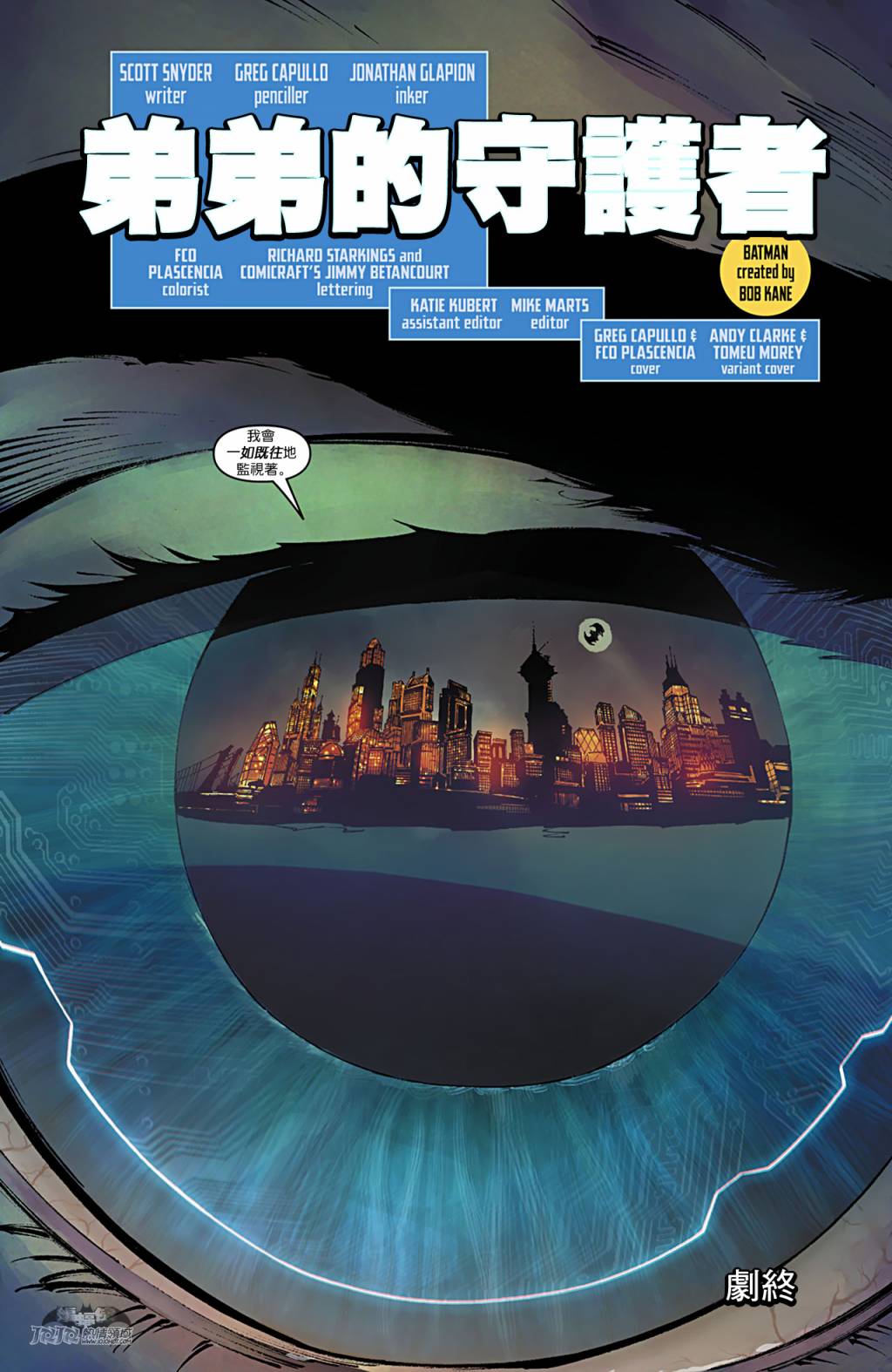 新52蝙蝠侠 第11卷 第27页