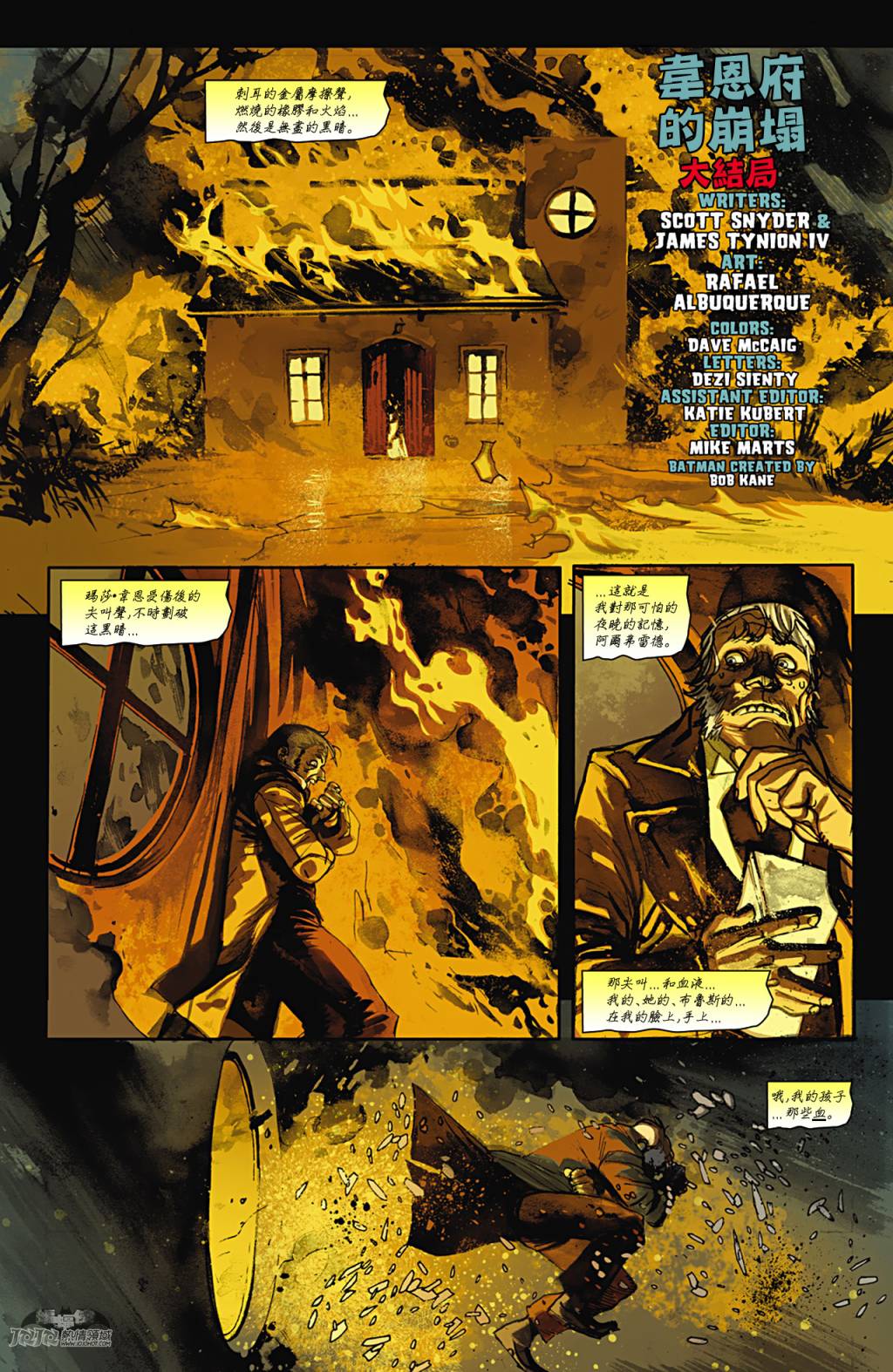 新52蝙蝠侠 第11卷 第28页