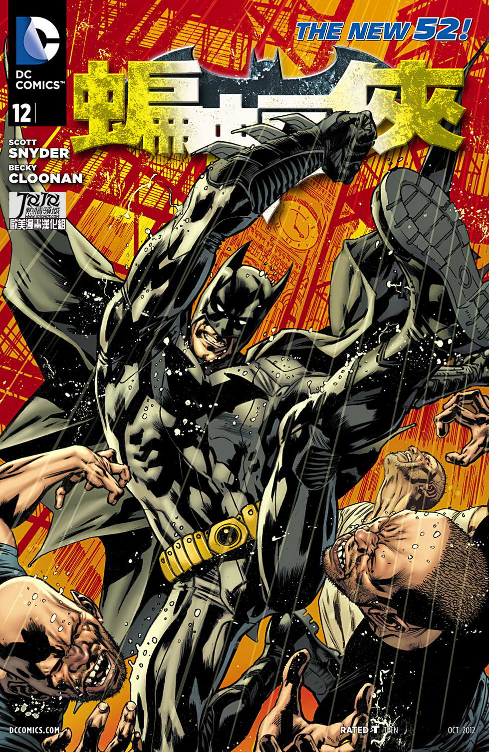 新52蝙蝠侠第12卷图
